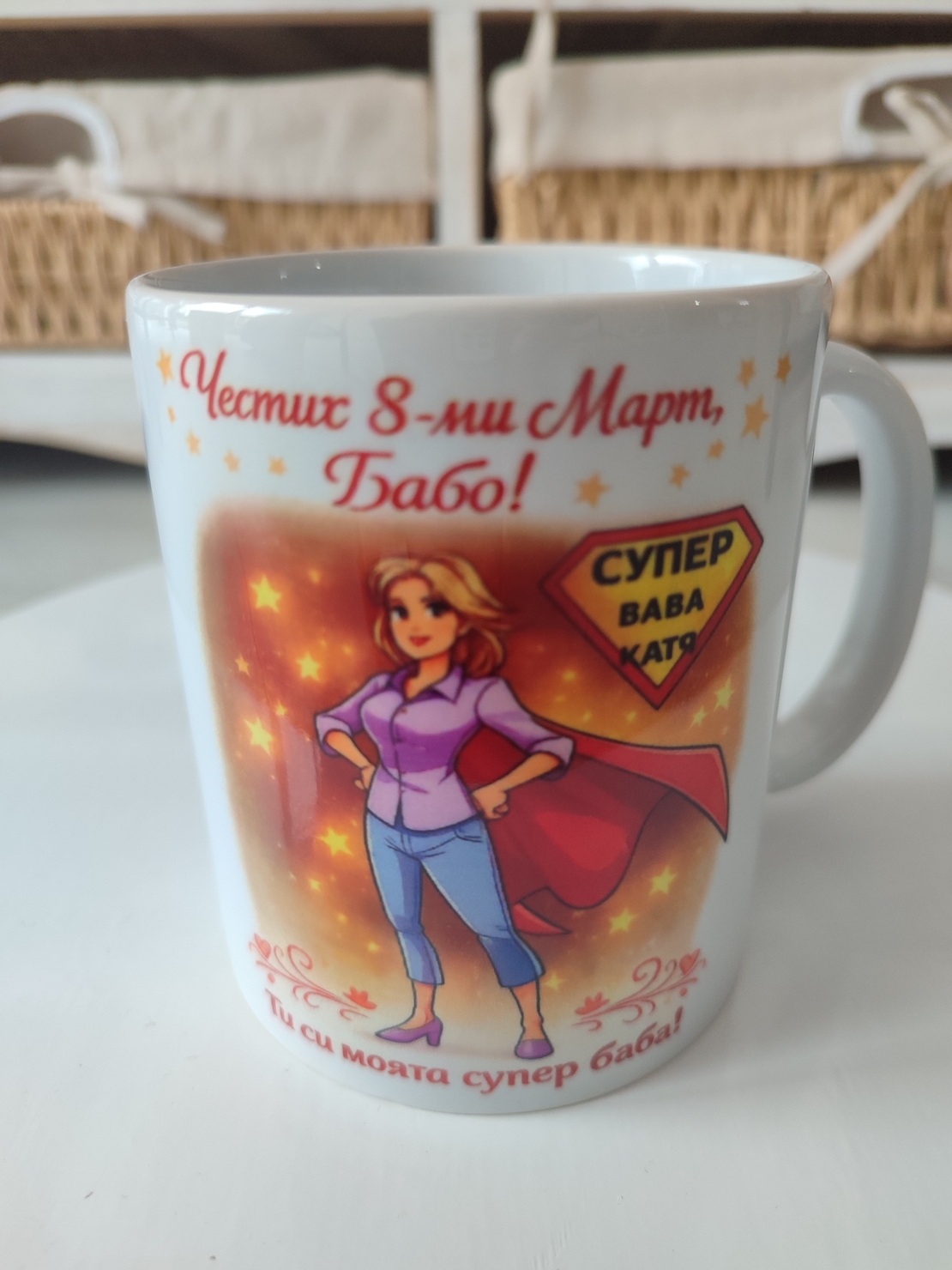 Чаша „Супер Баба“ – Честит 8 март