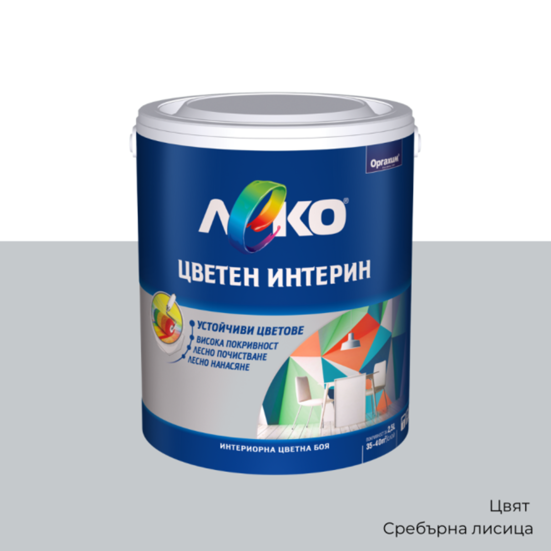 Леко Цветен Интерин Интериорна боя 2.5 литър10