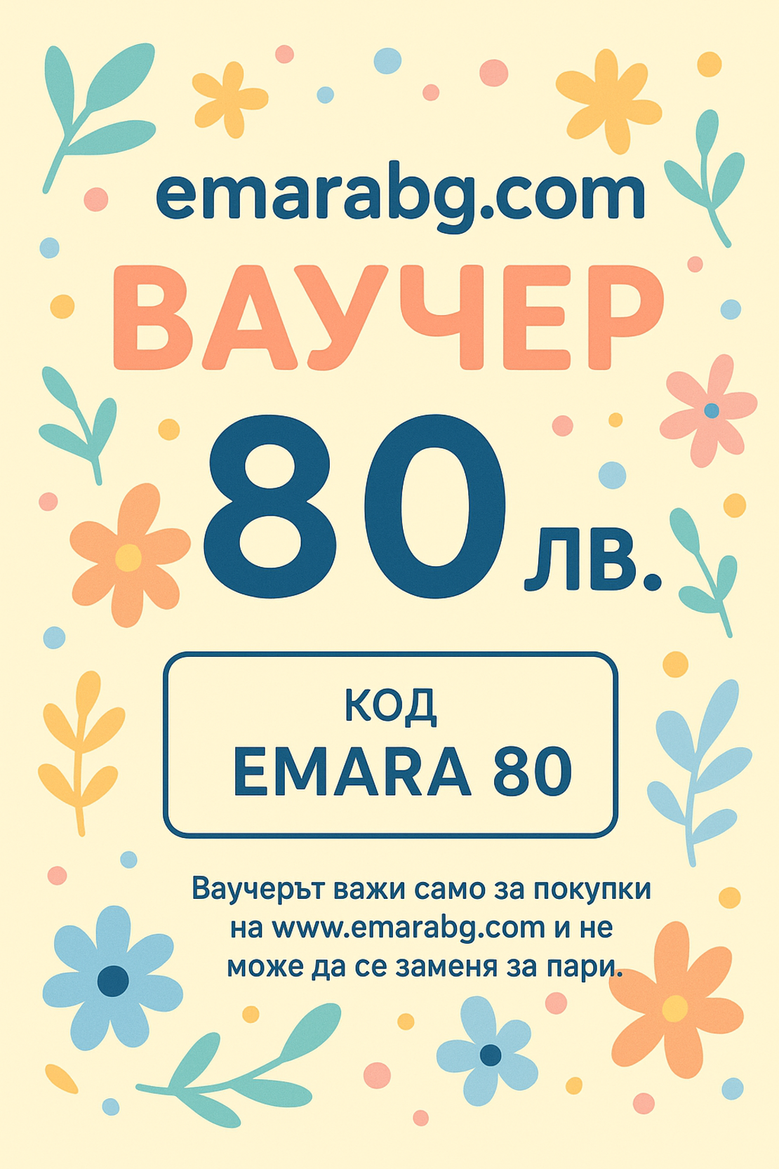 ПОДАРЪЧЕН ВАУЧЕР