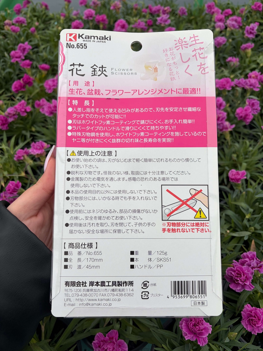 Професионална цветарска ножица Kamaki 655