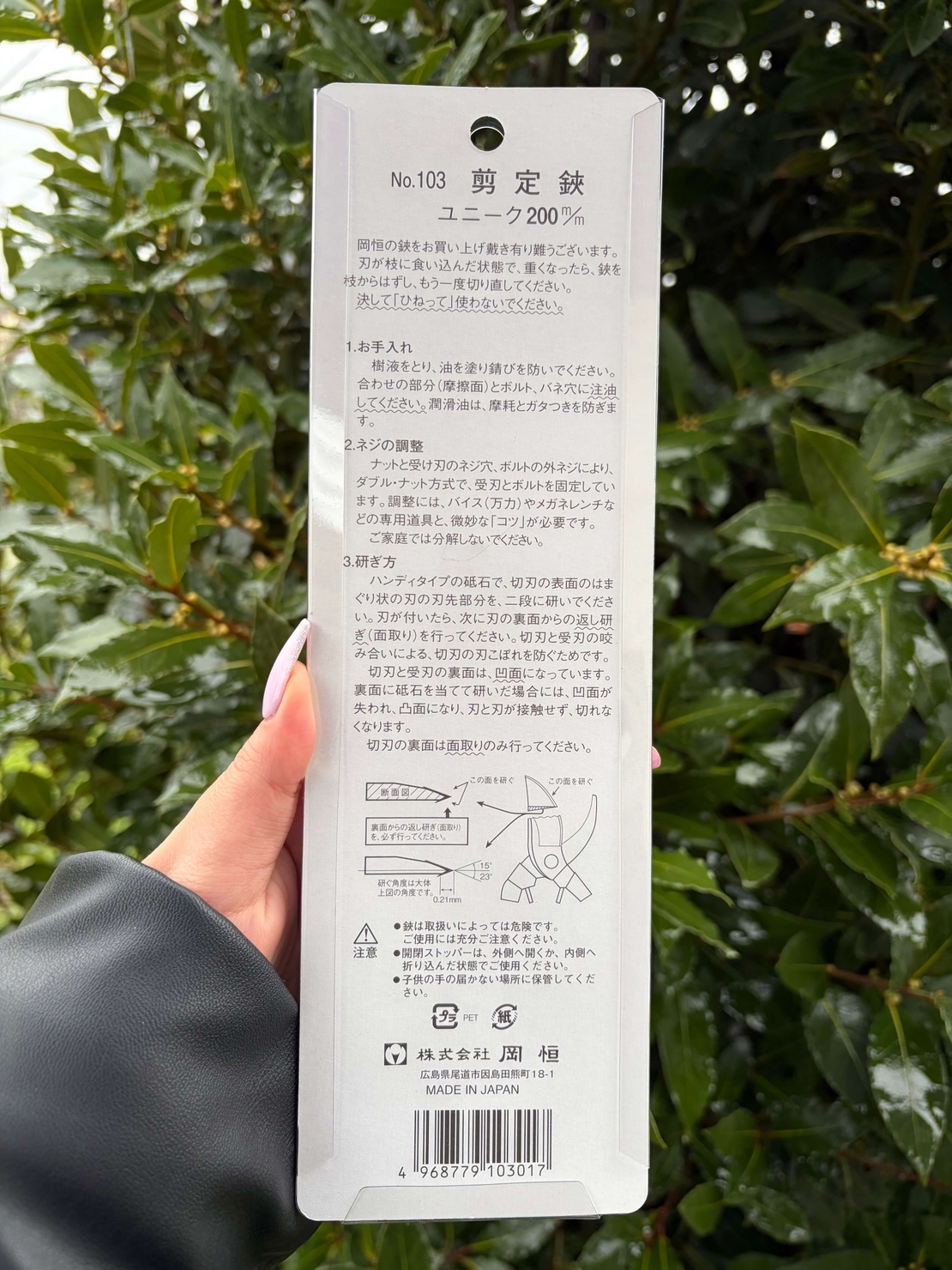 Лозарска ножица 200мм Okatsune KST103