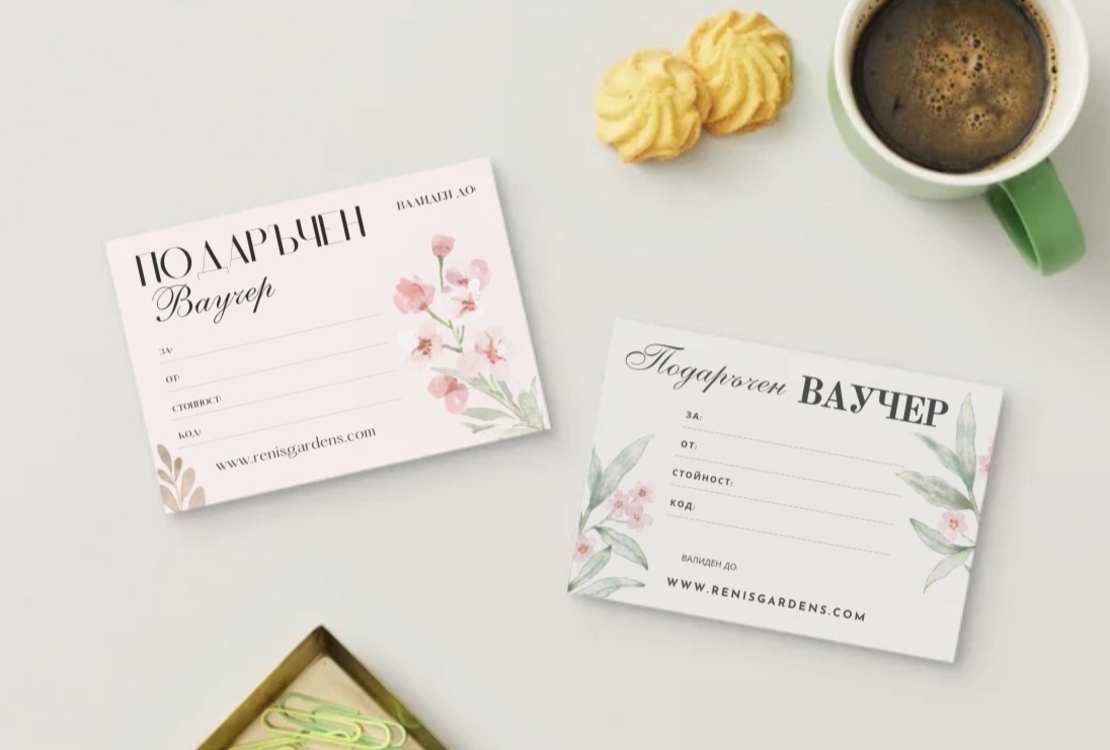 Електронен подаръчен ваучер