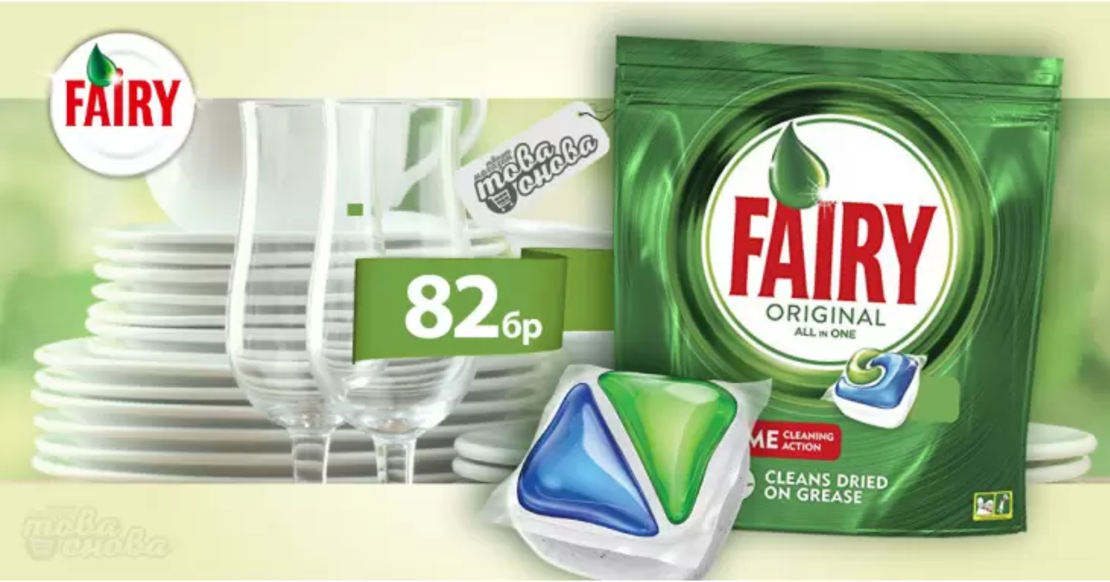 FAIRY Original all in one Таблетки за Съдомиялна 90бр