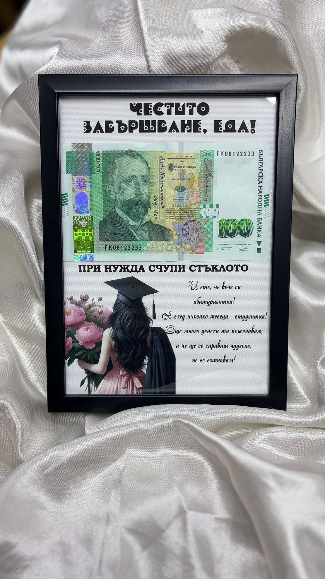 Подарък за Завършване