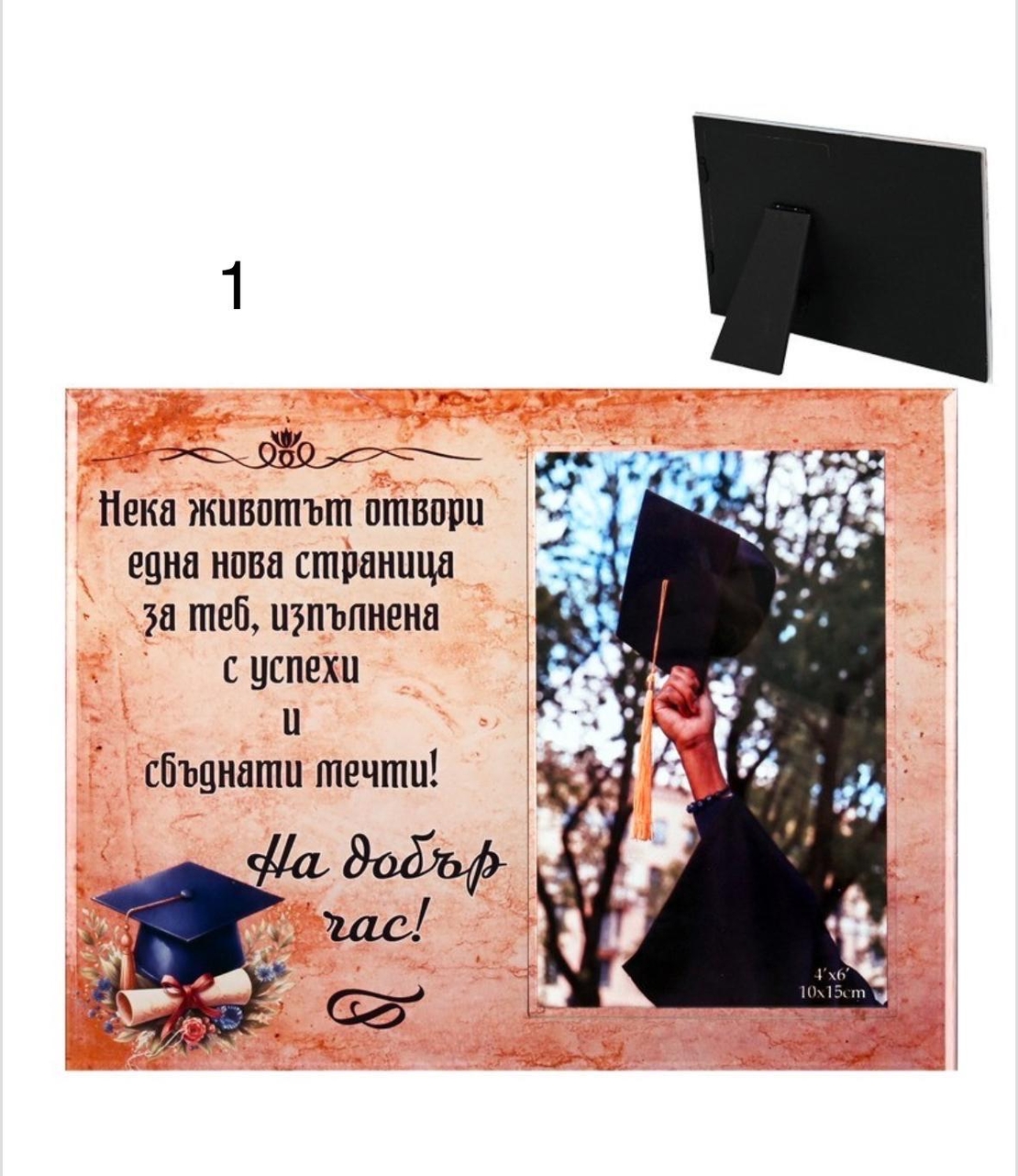 Стъклена фоторамка  с Ваша снимка