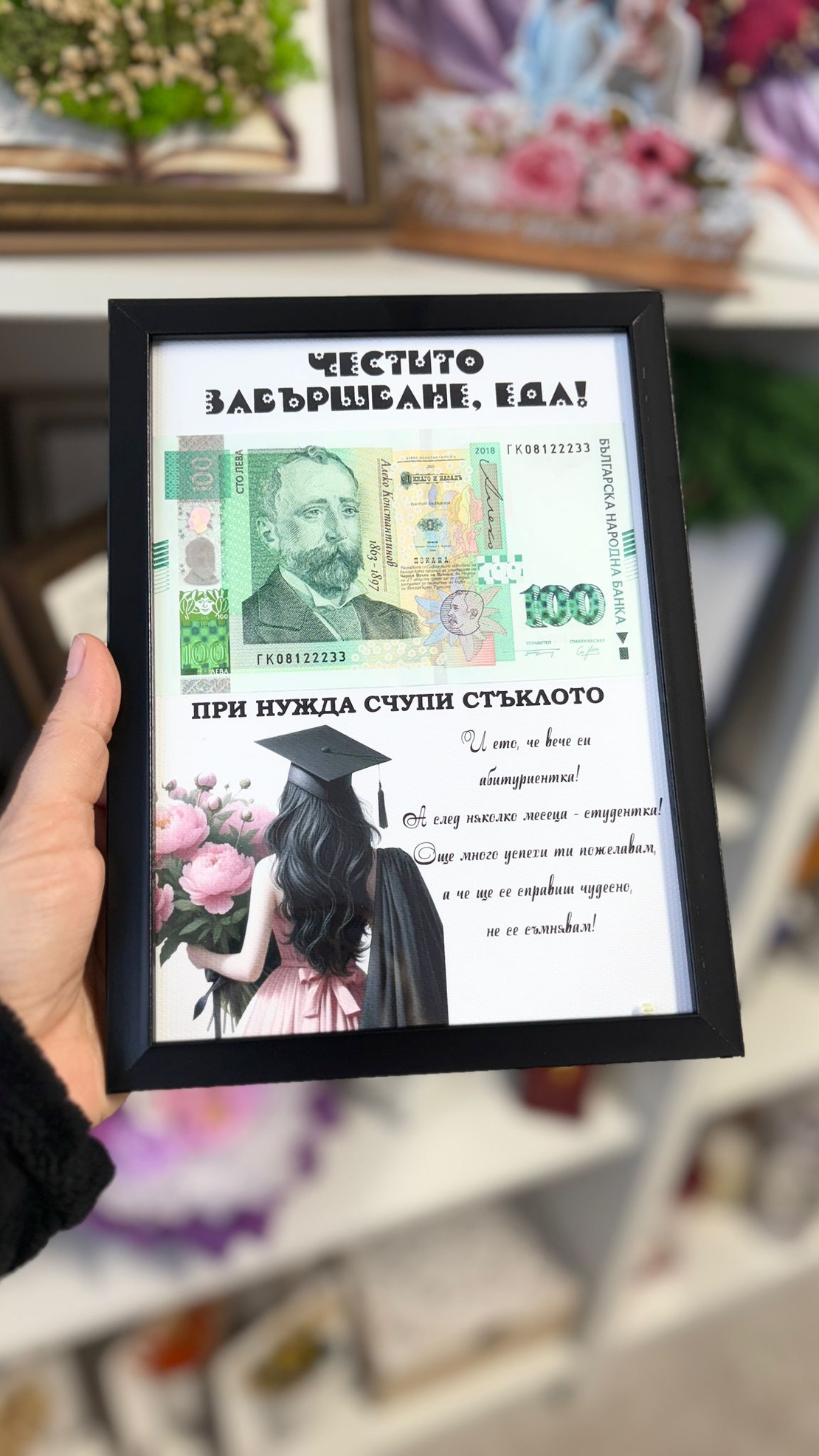 Подарък за Завършване