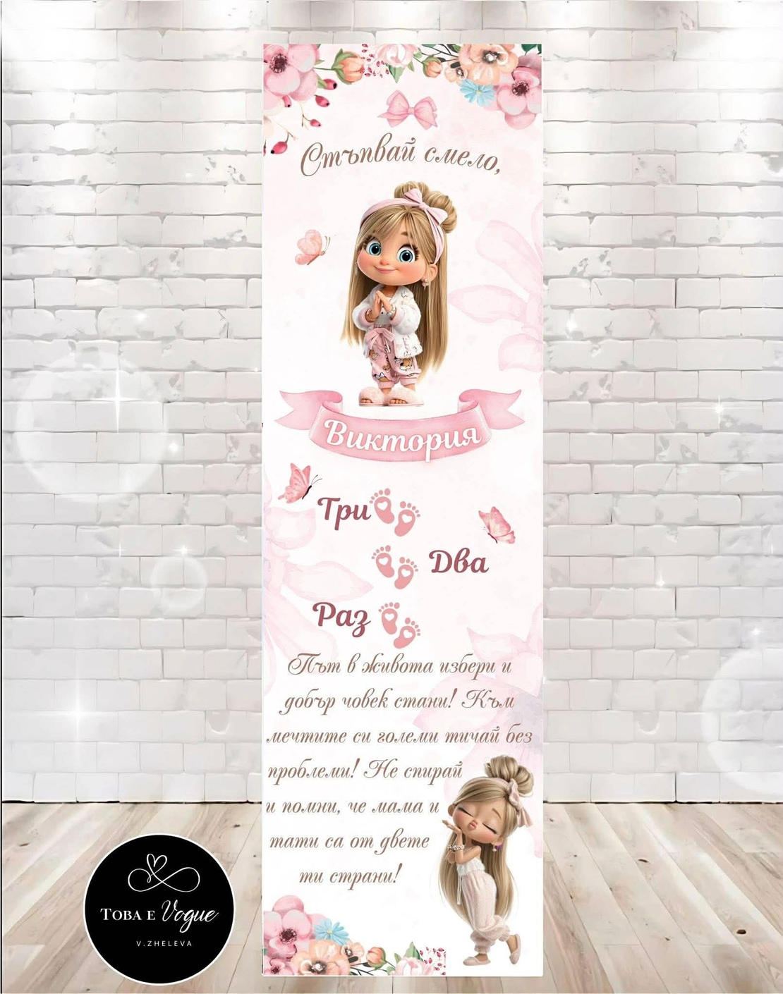 Пътека за прохождане 