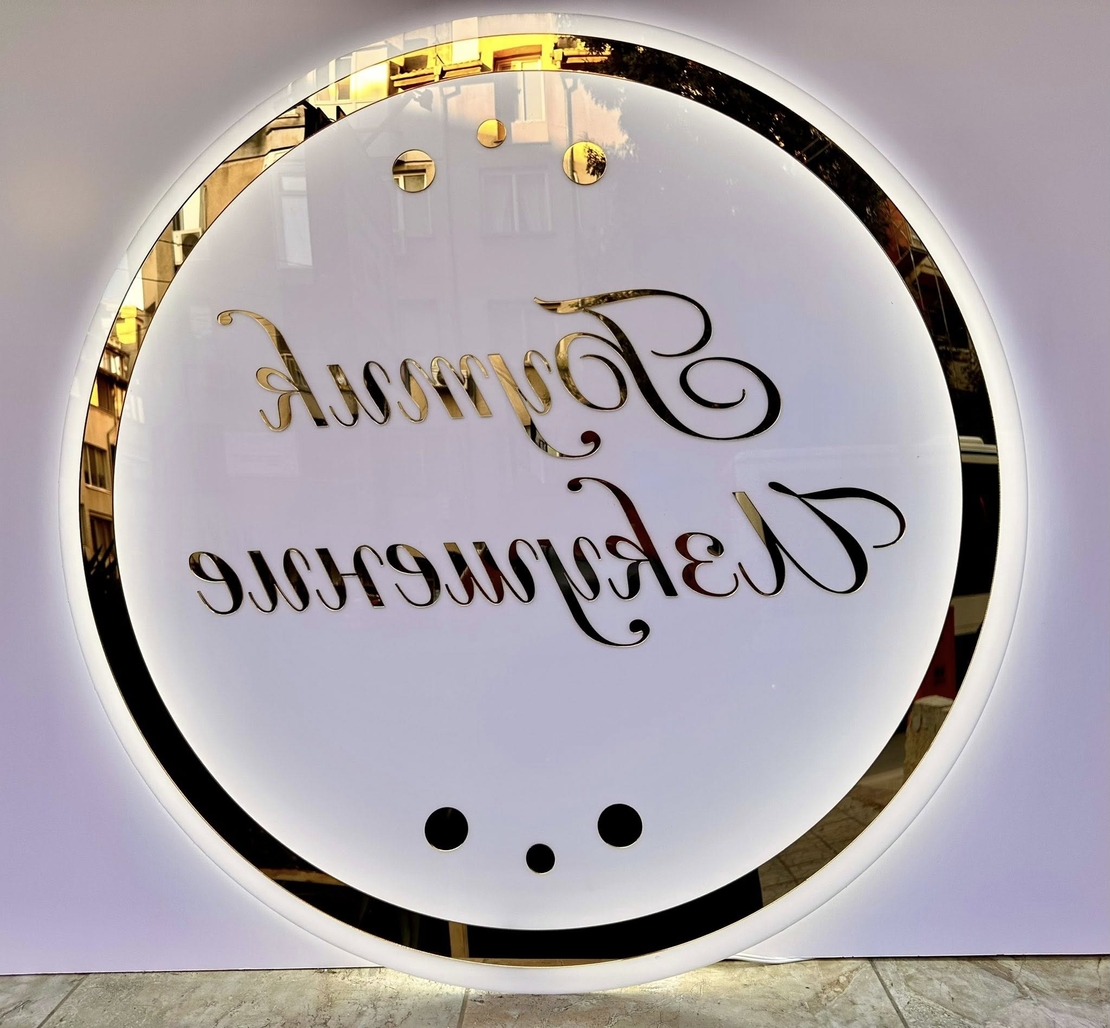 Луксозни светещи табели по поъчка