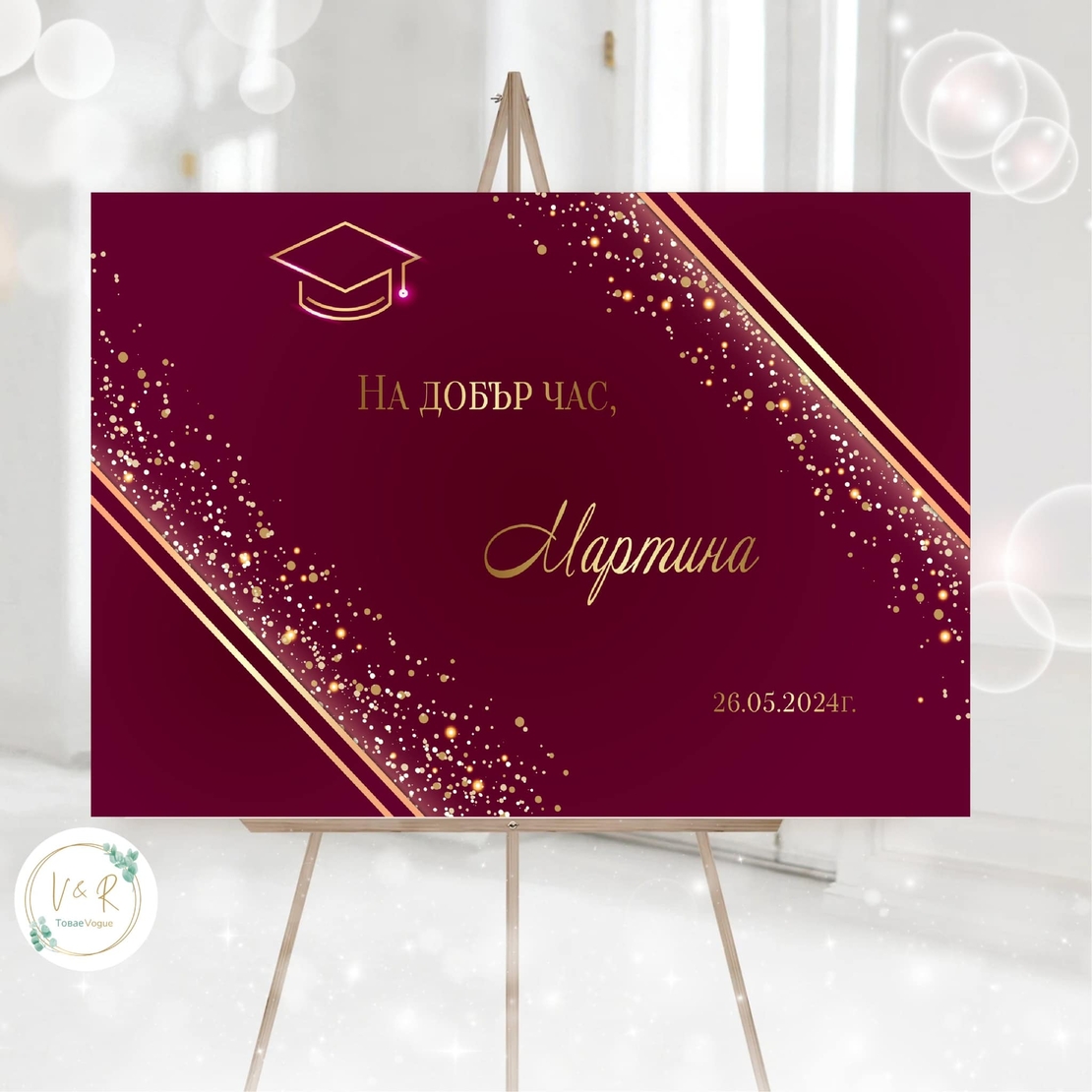 Табела за абитуриенски бал 