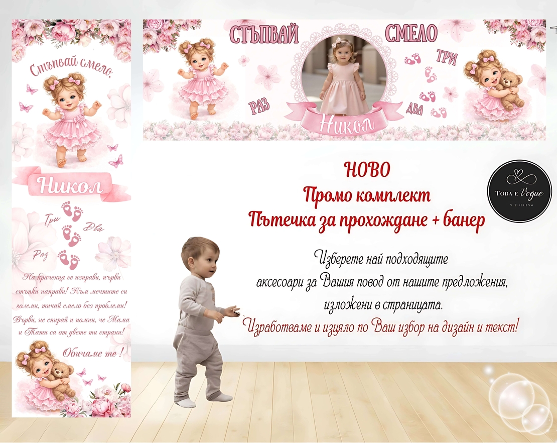 Пътека промо комплект 