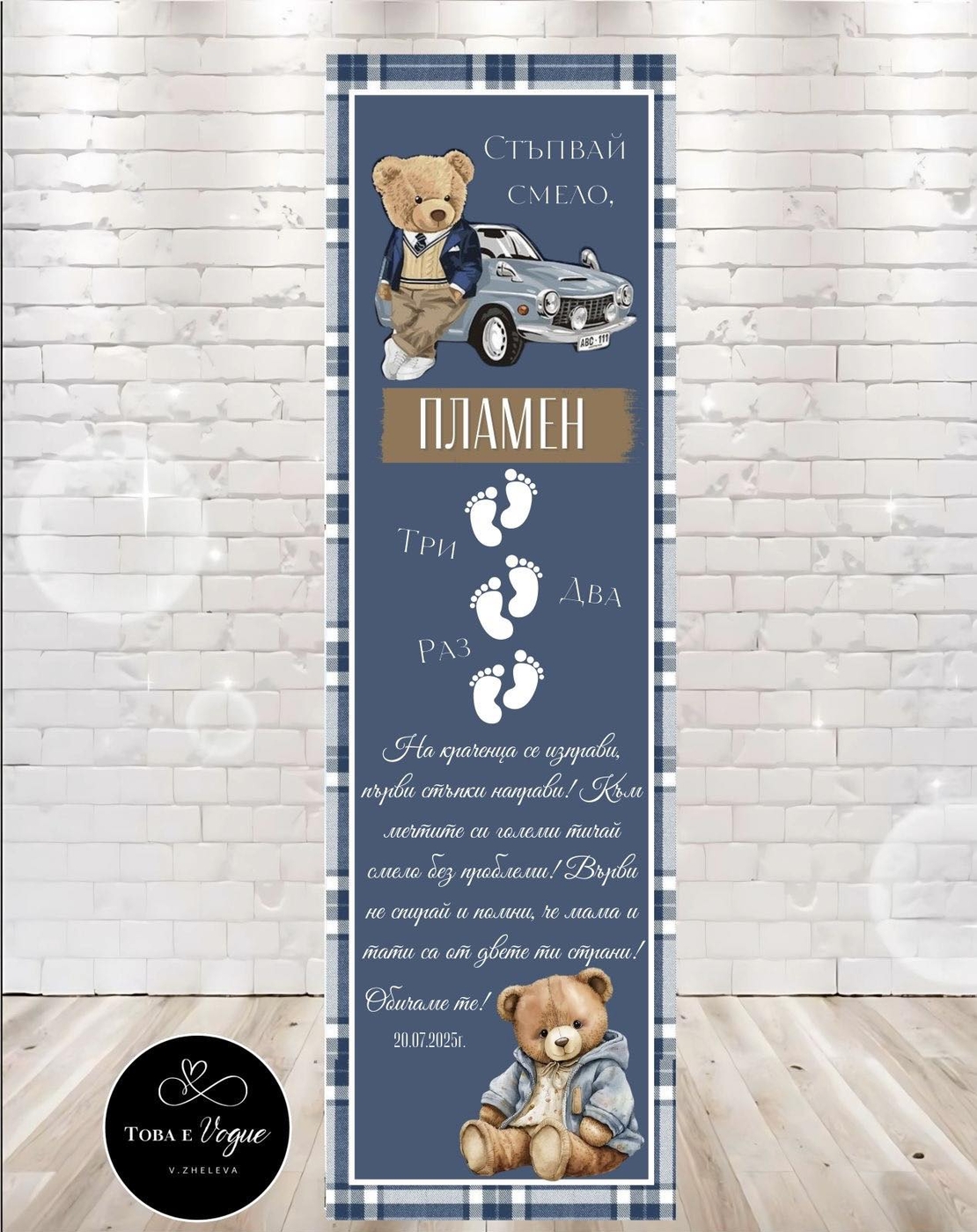 Пътека за прохождане 