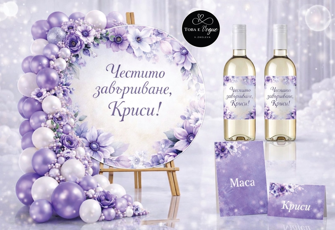 Табло за абитуриентски бал 