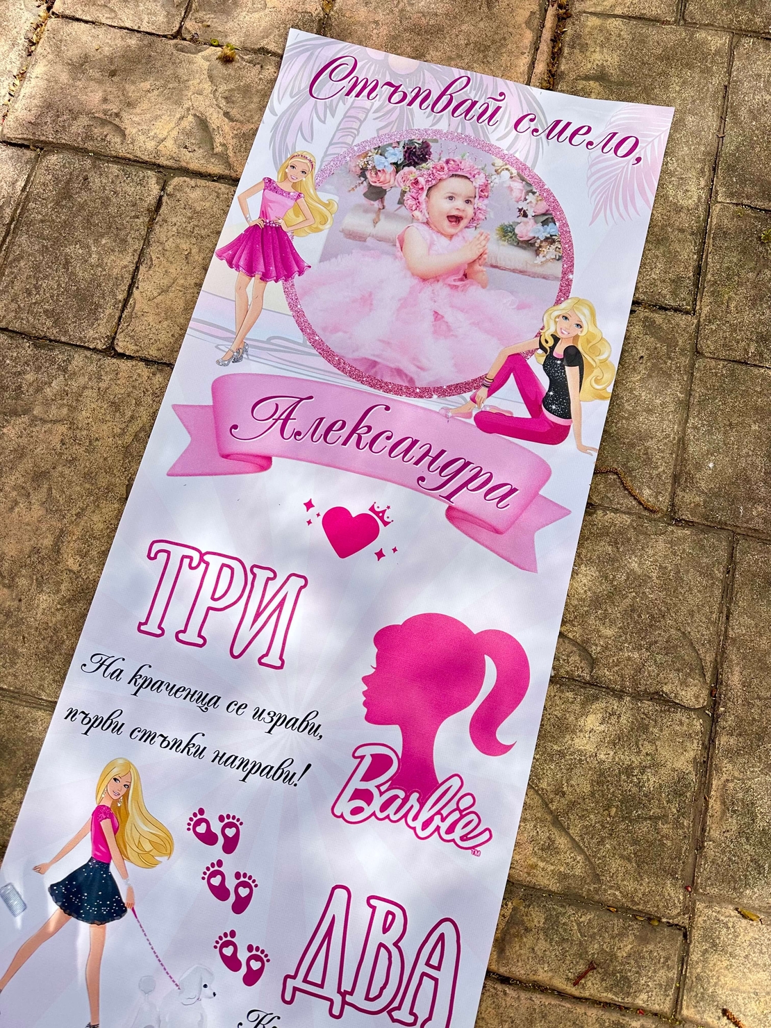 Пътека за прохождане 