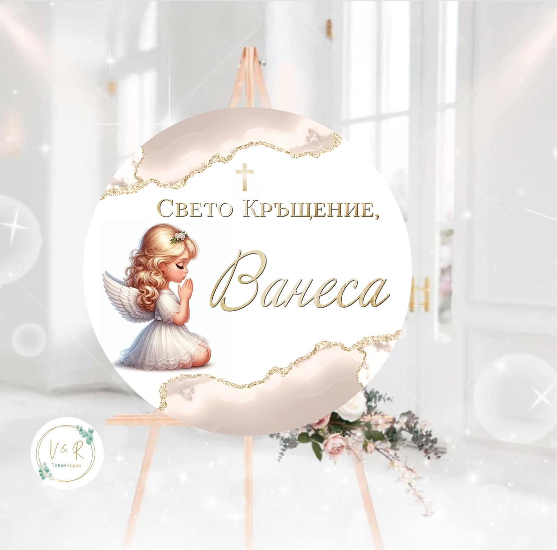 Табела за кръщене 