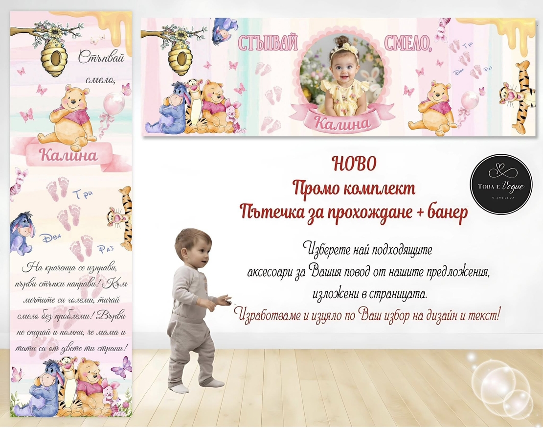 Пътека за прохождане 