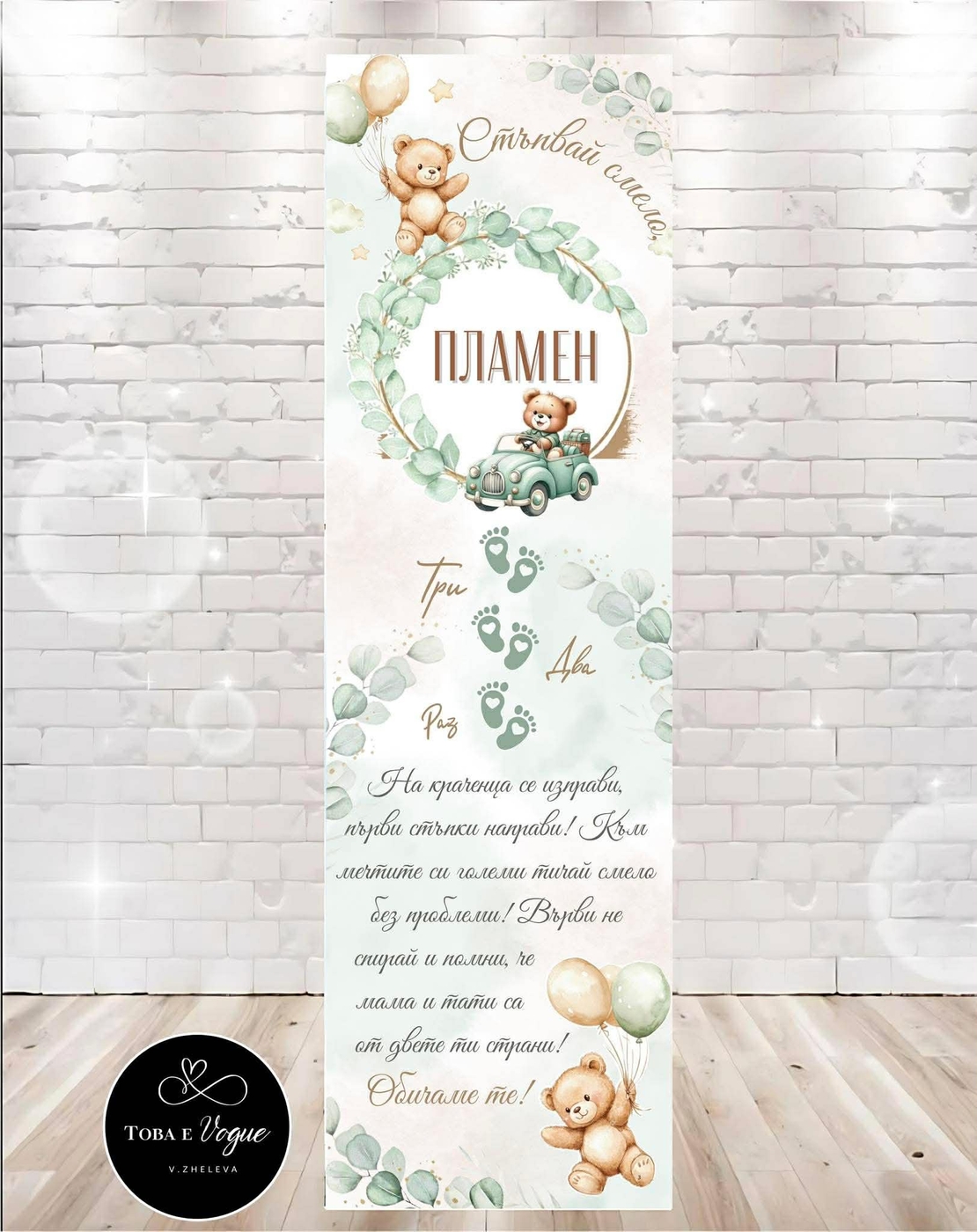 Пътека за прохождане 