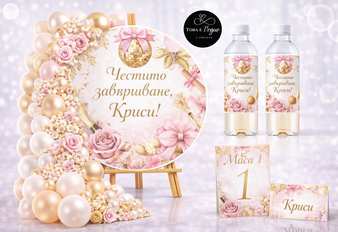 Табло за абитуриентски бал 