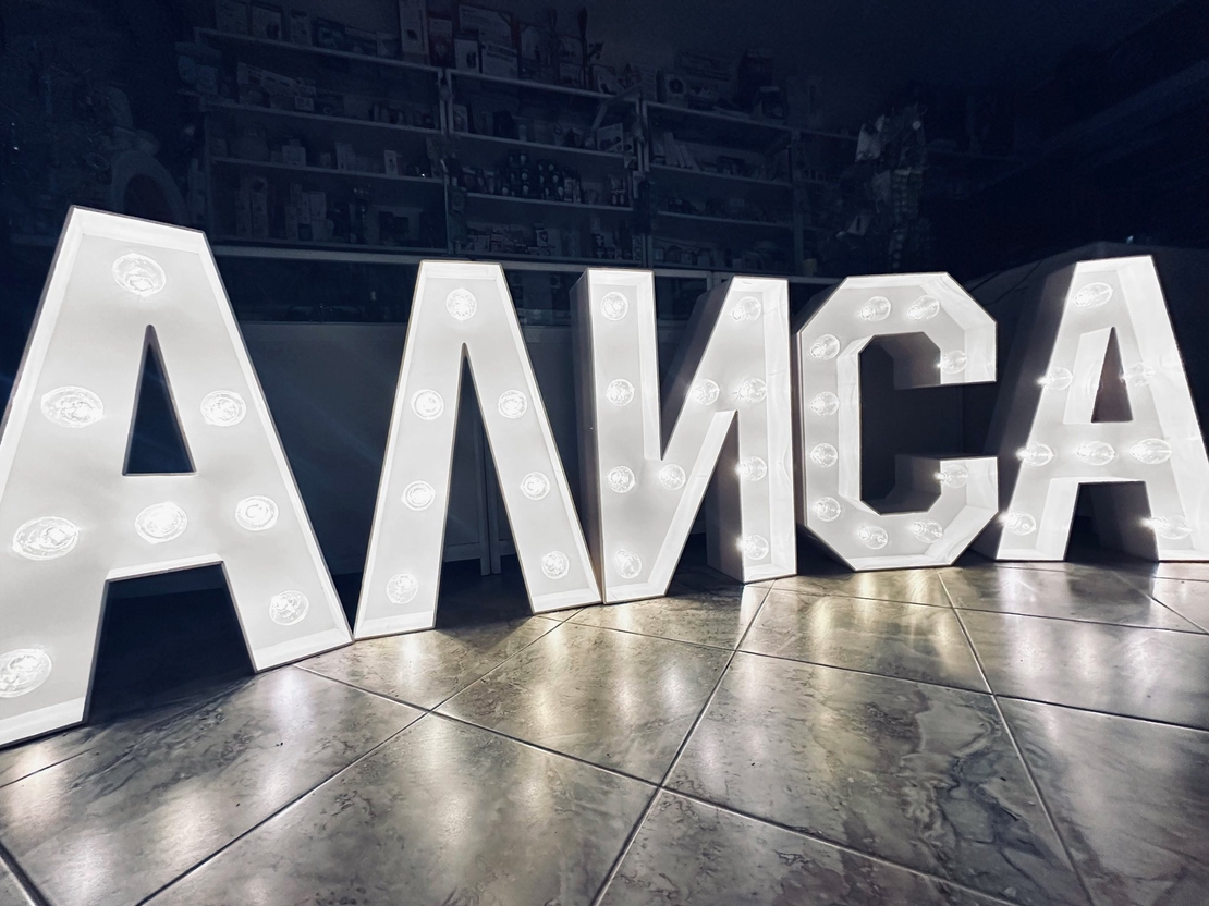 Светещи имена