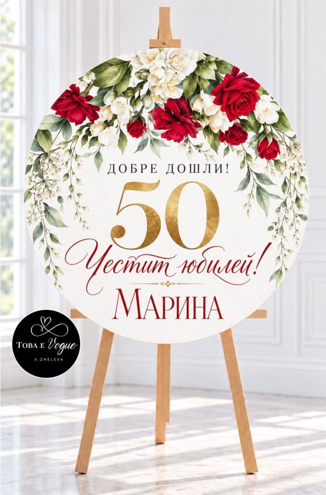 Табло за Юбилей/ Рожден ден бели и червени цветя