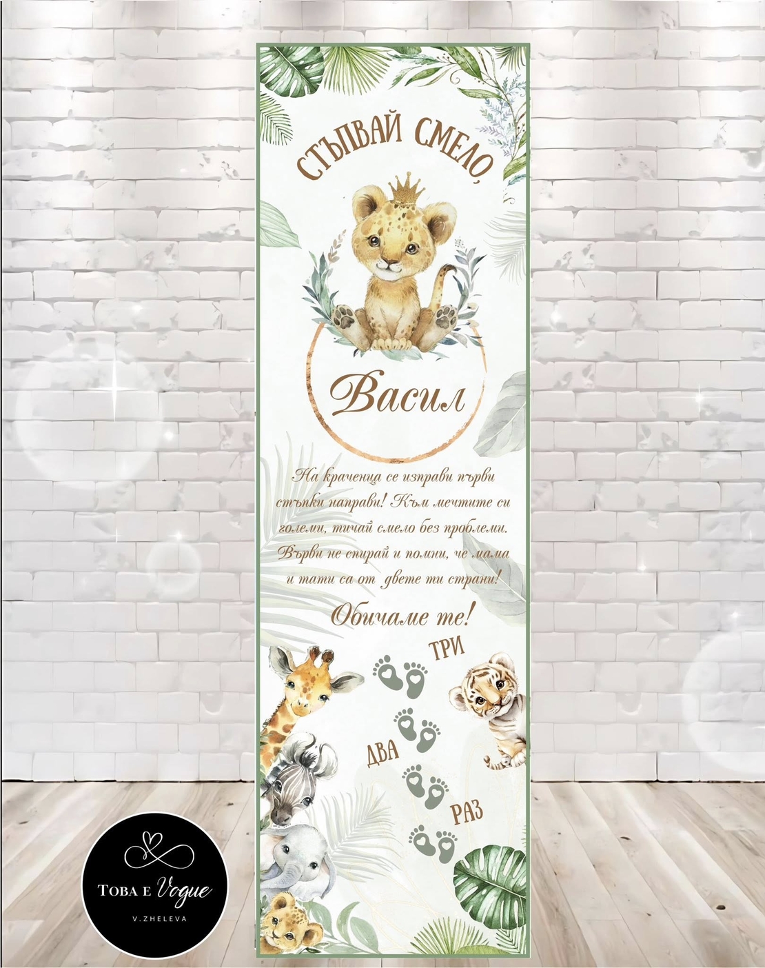 Пътека за прохождане 