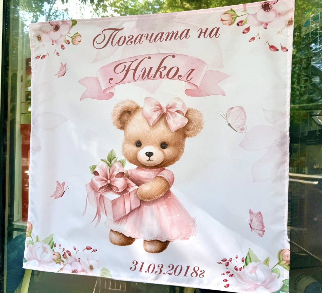 Месал/Платно за погача “Мече с панделка”