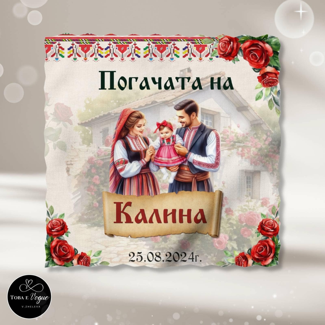Месал/Платно за погача “Народни мотиви”