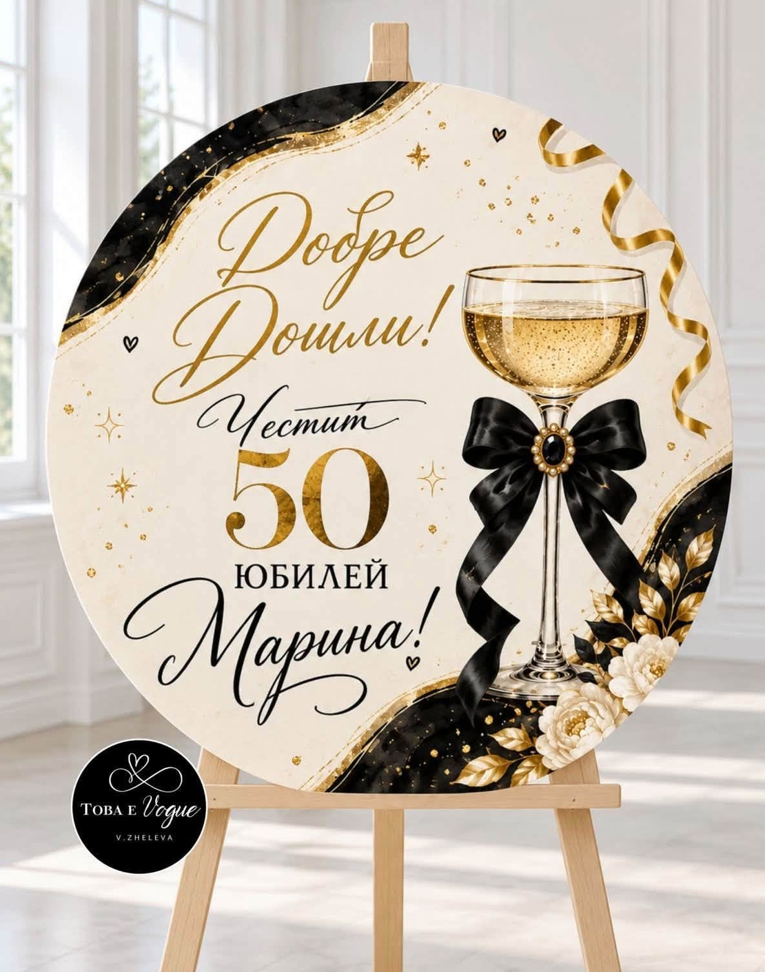 Табло за Юбилей/ Рожден ден 