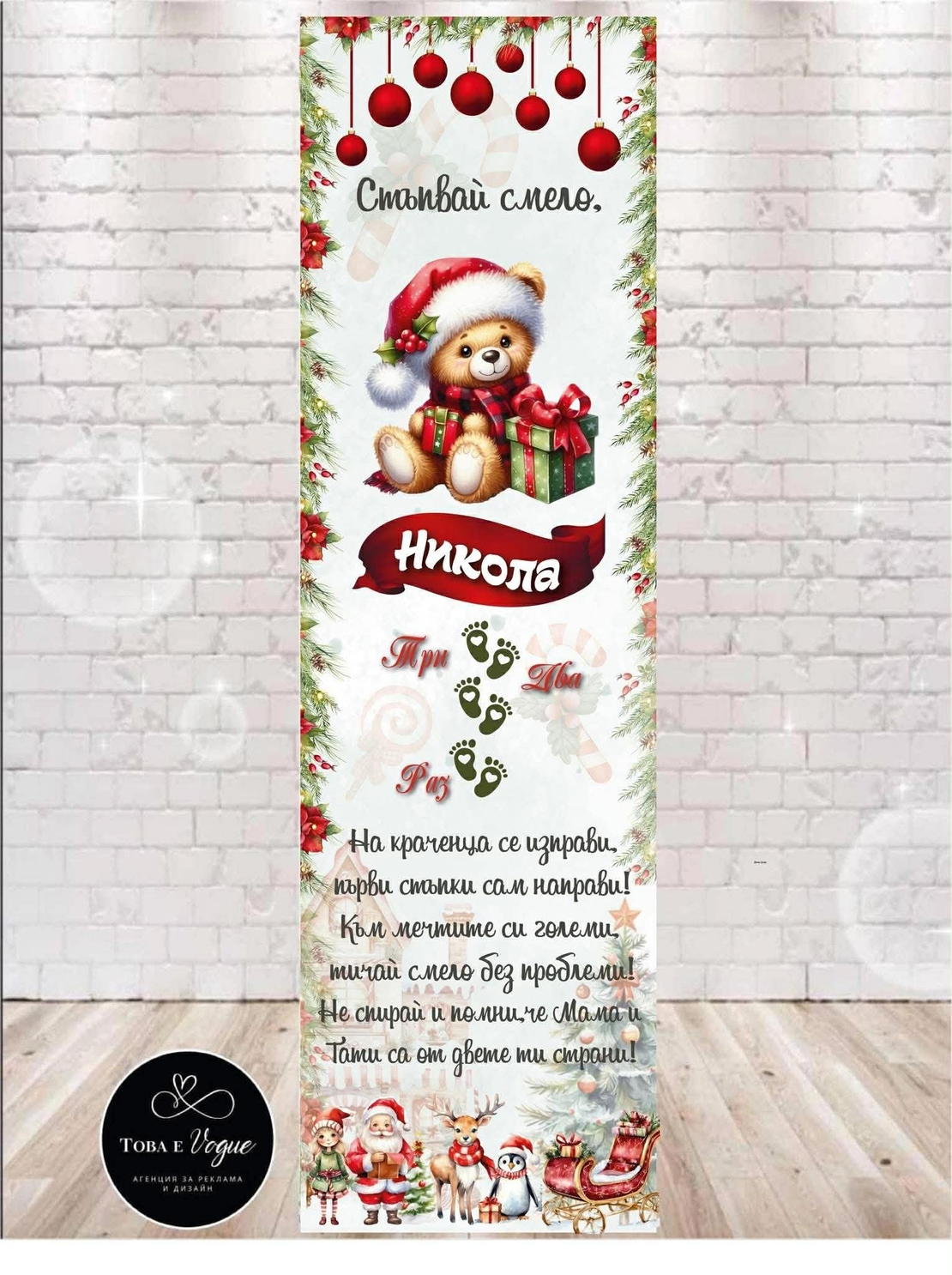 Пътека за прохождане 