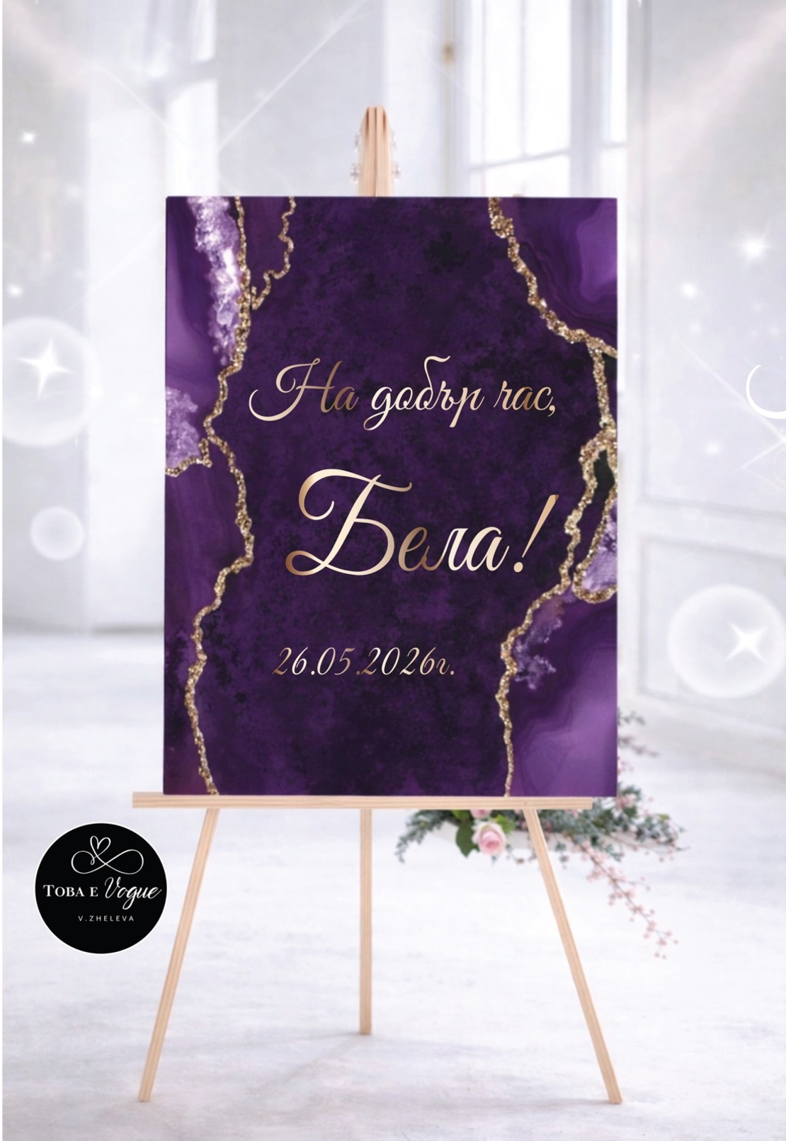 Табло за абитуриентски бал 