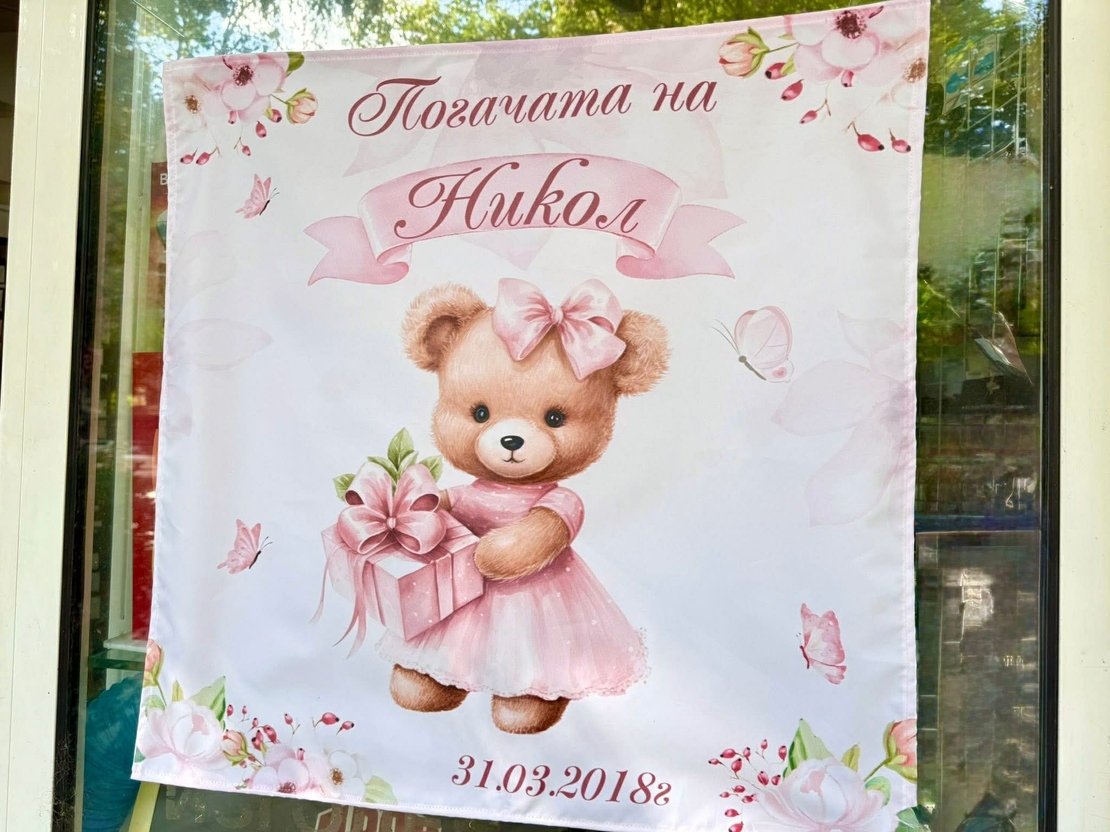 Месал/Платно за погача 