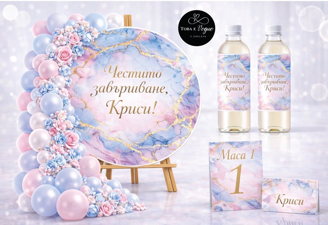 Табло за абитуриентски бал 