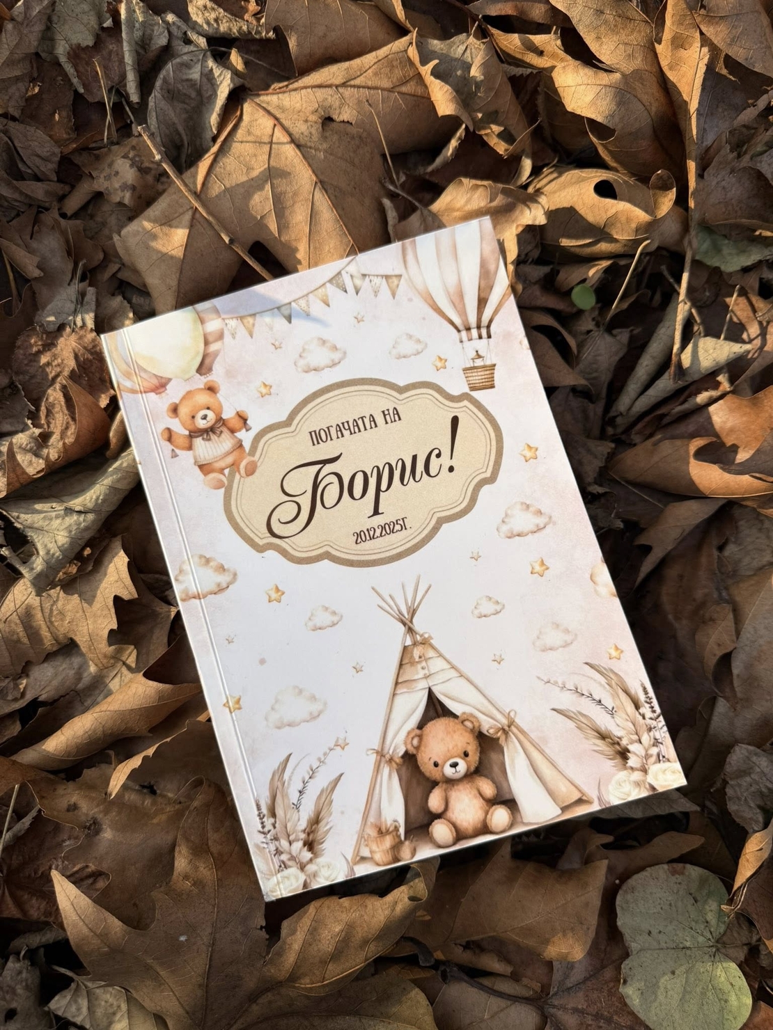 Месал/Платно за погача “Мече Бохо