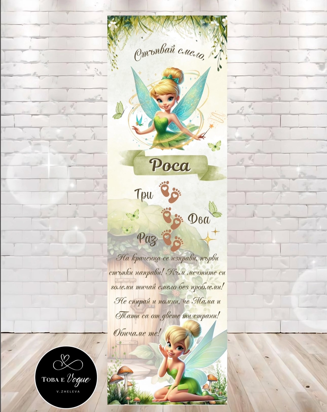 Пътека за прохождане 