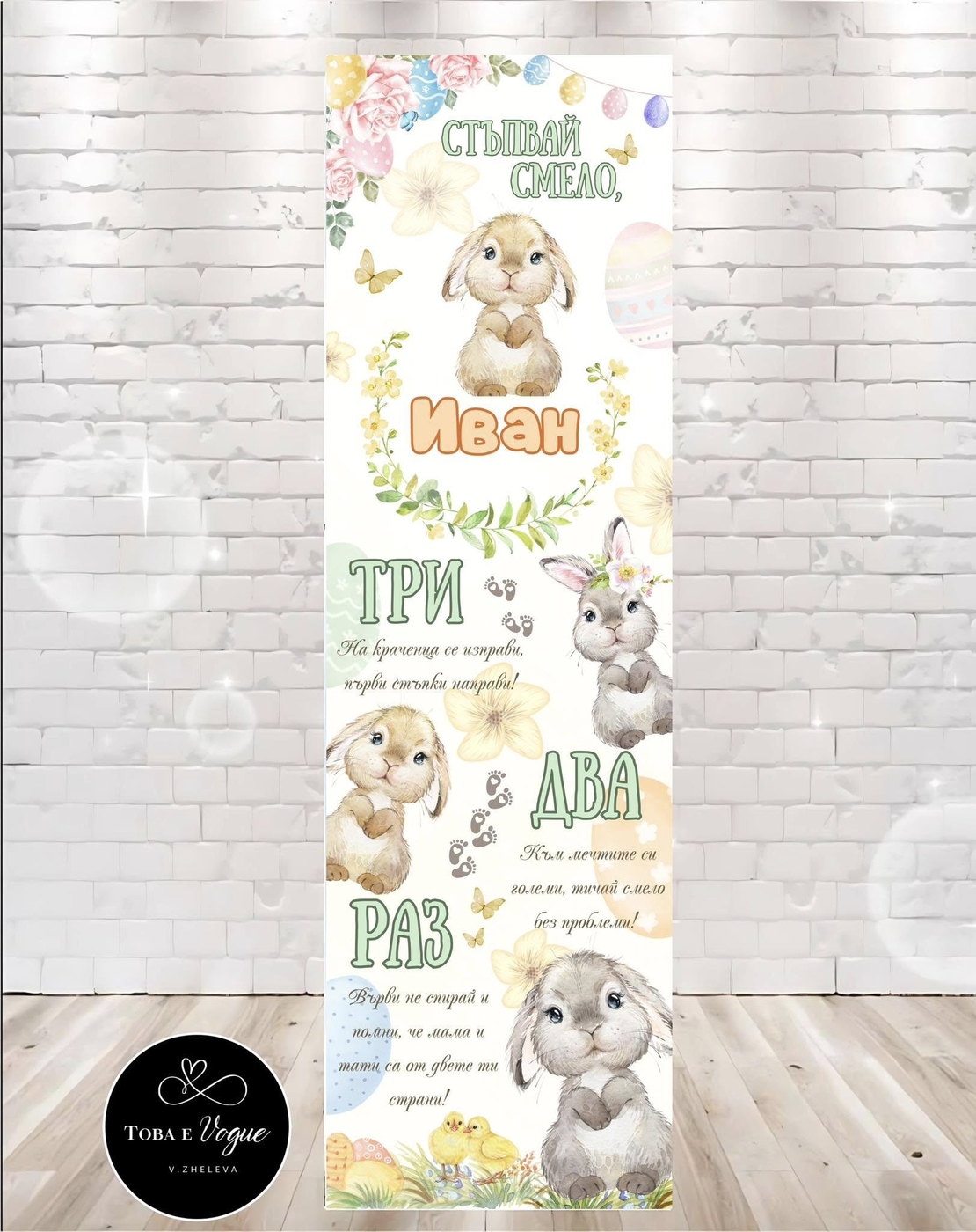 Пътека за прохождане 