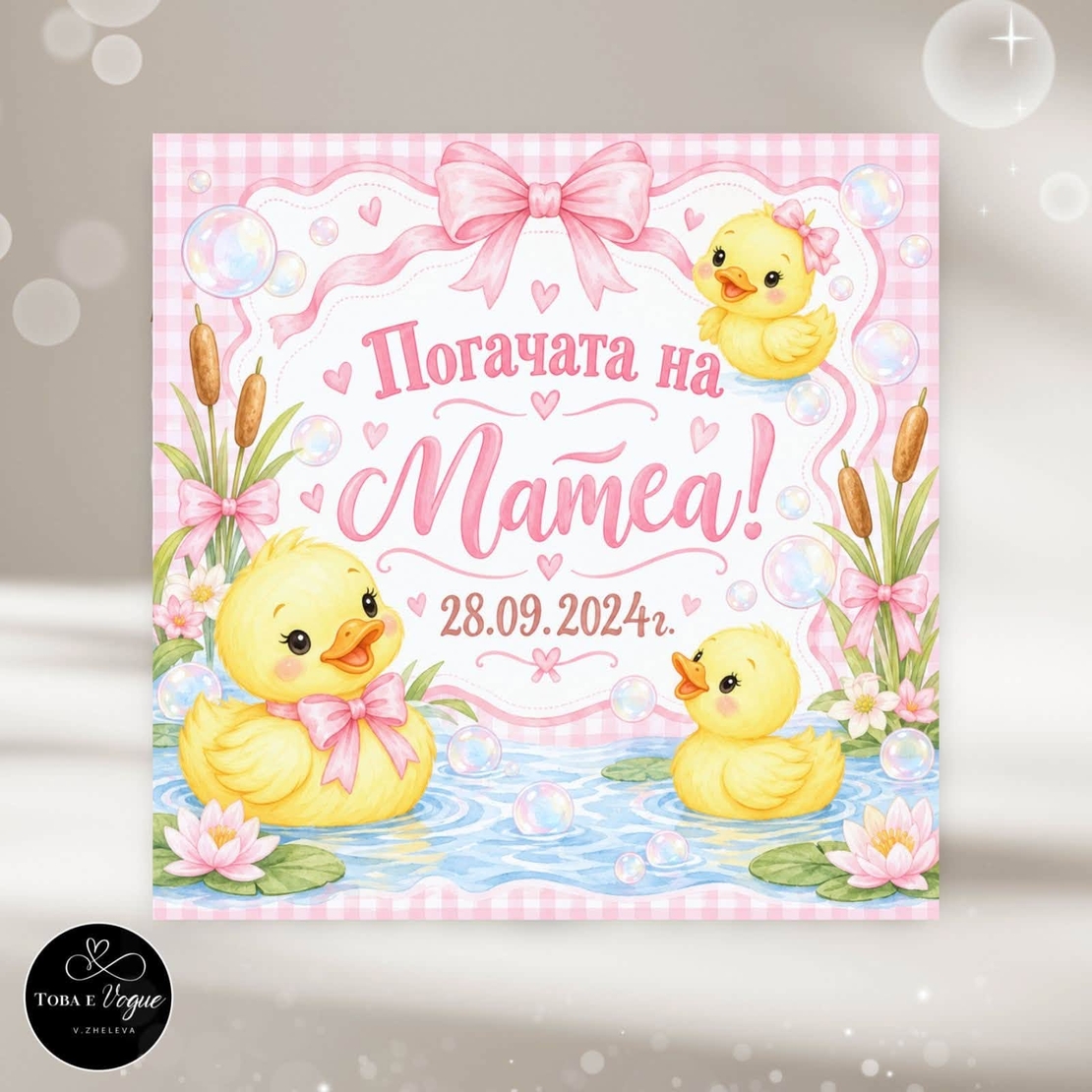 Месал/Платно за погача Патенца