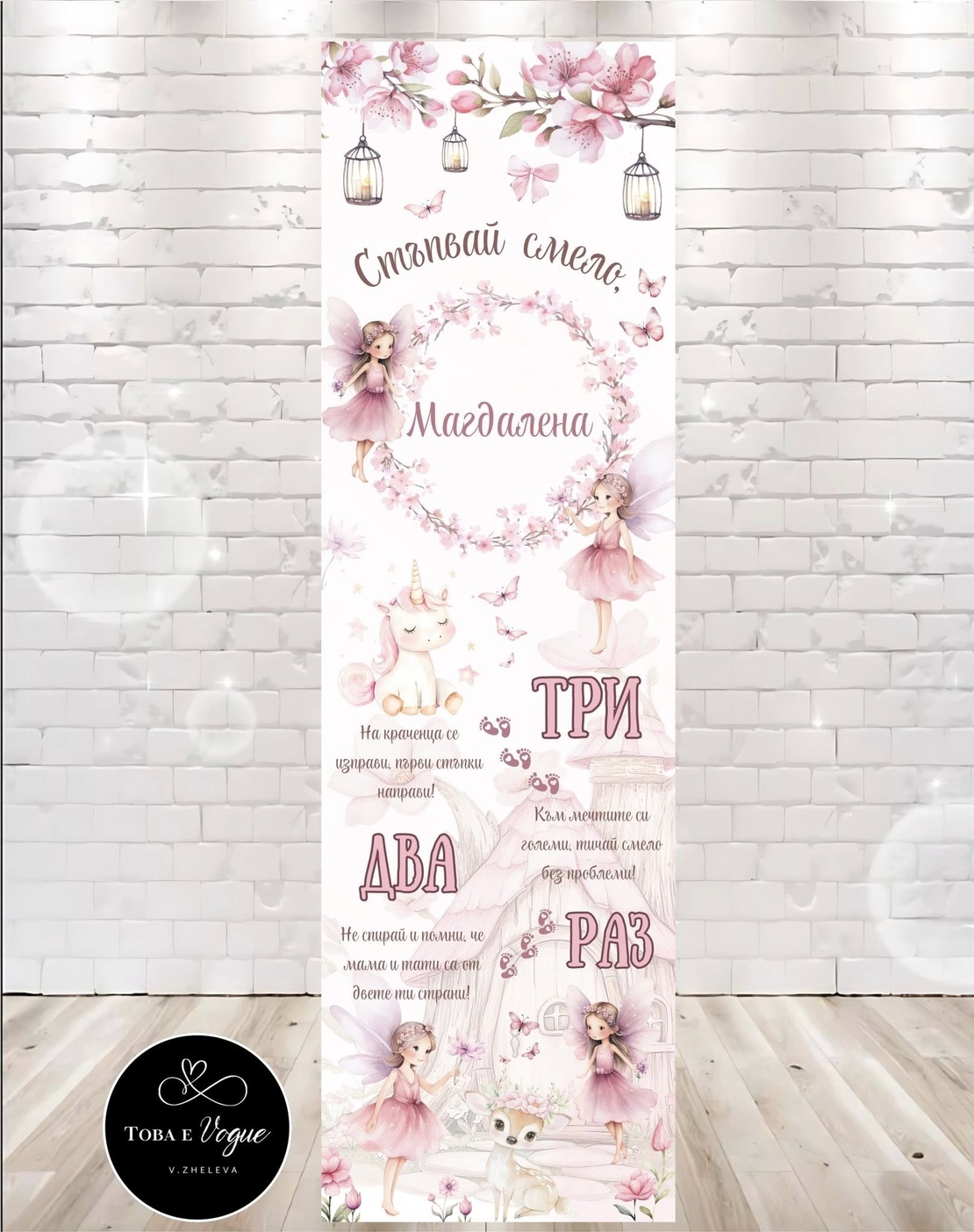 Пътека за прохождане 