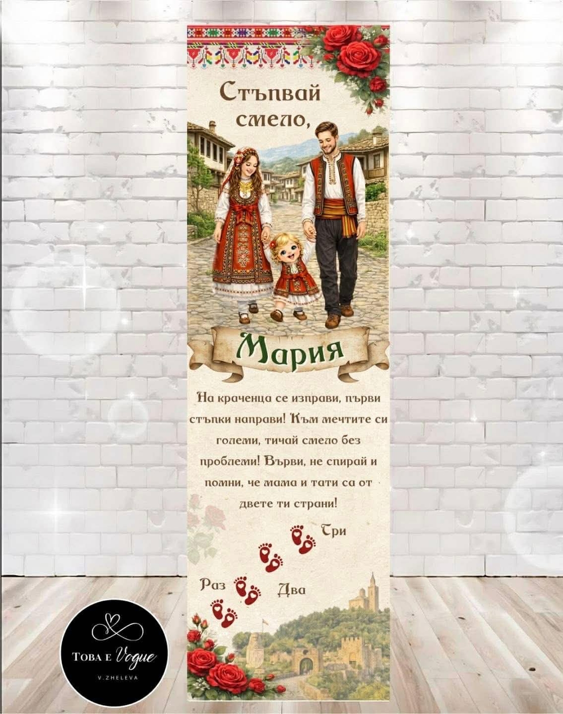 Пътека за прохождане 