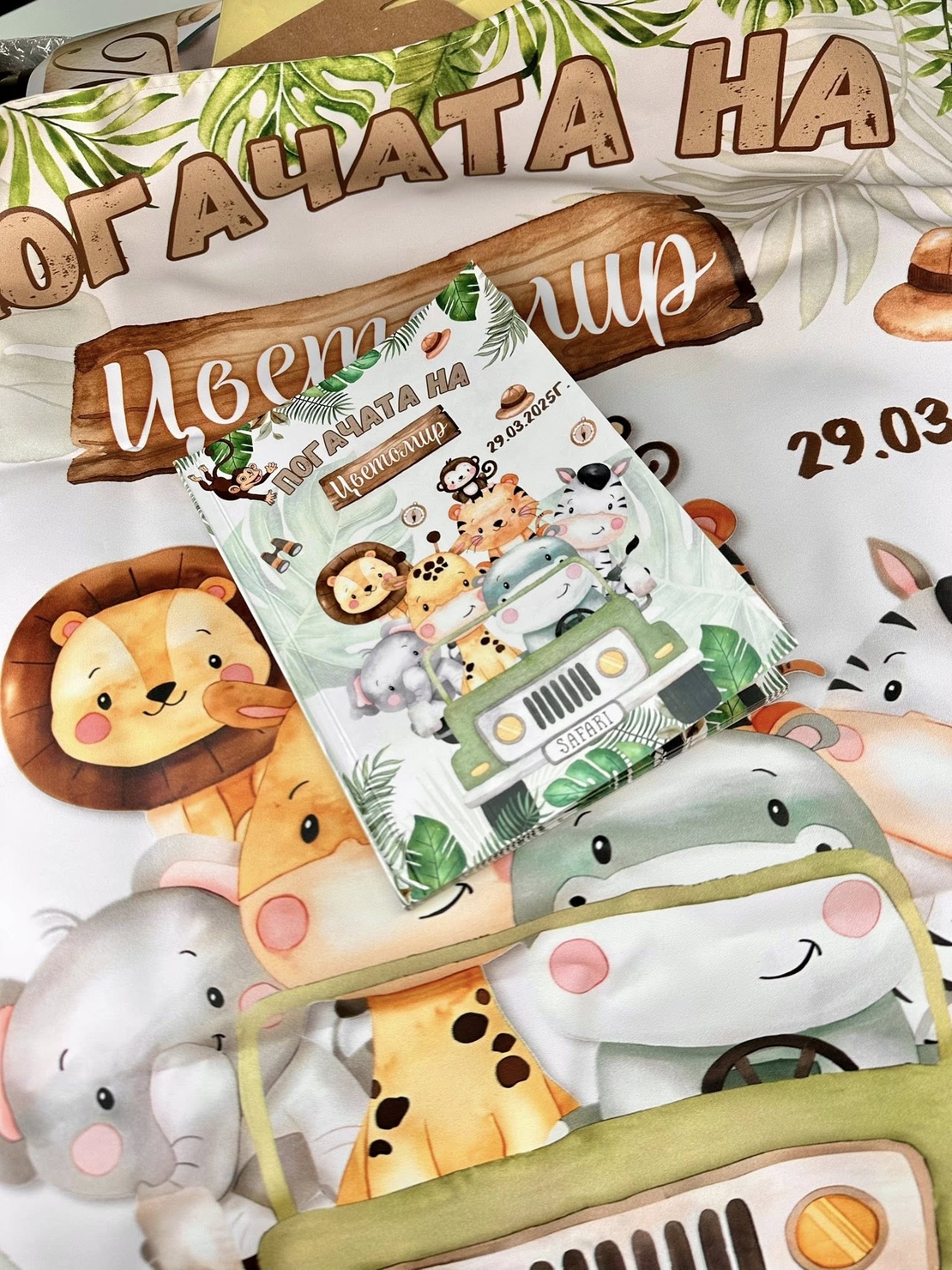 Месал/Платно за погача “Сафари