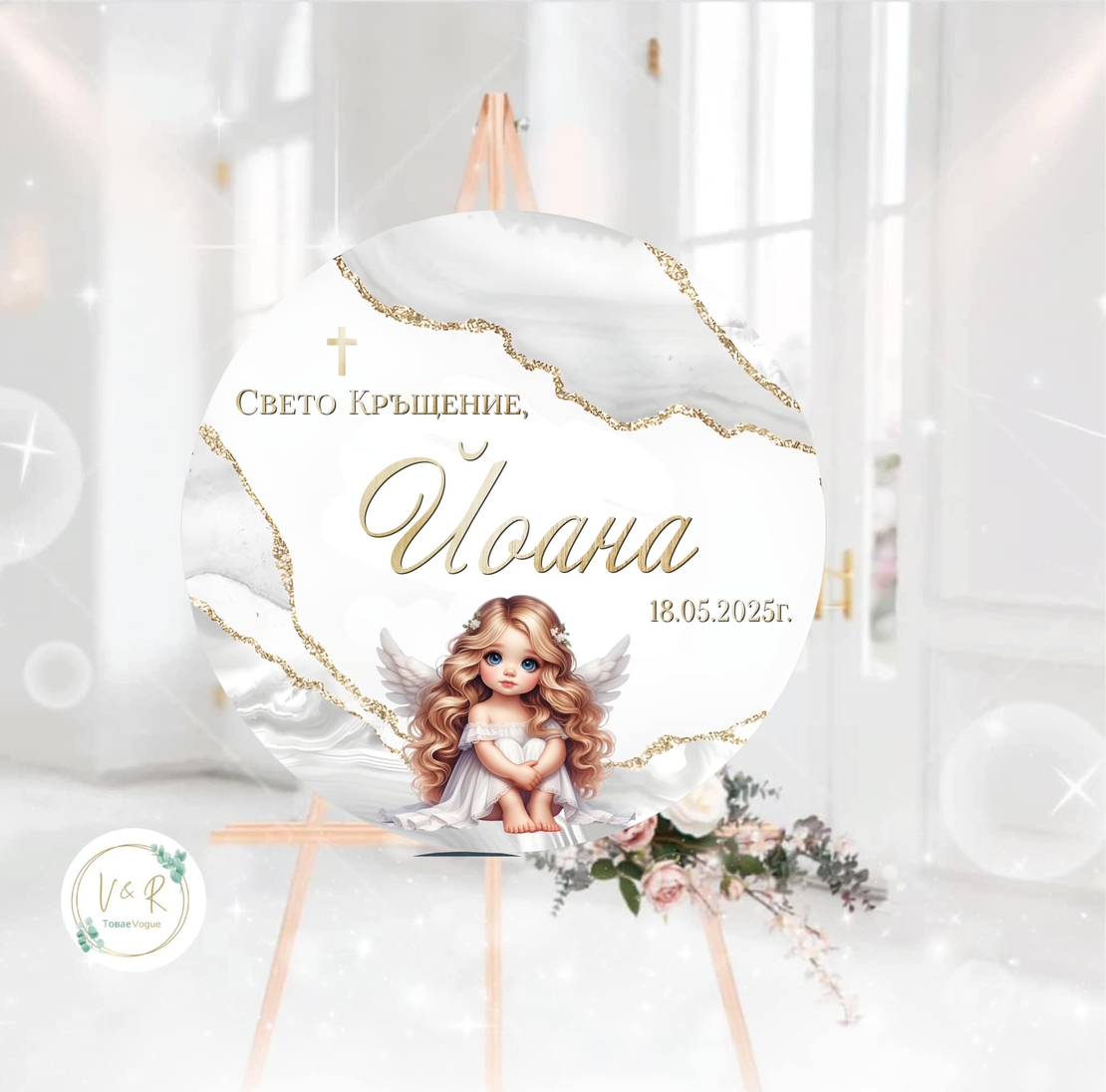 Табела за кръщене 