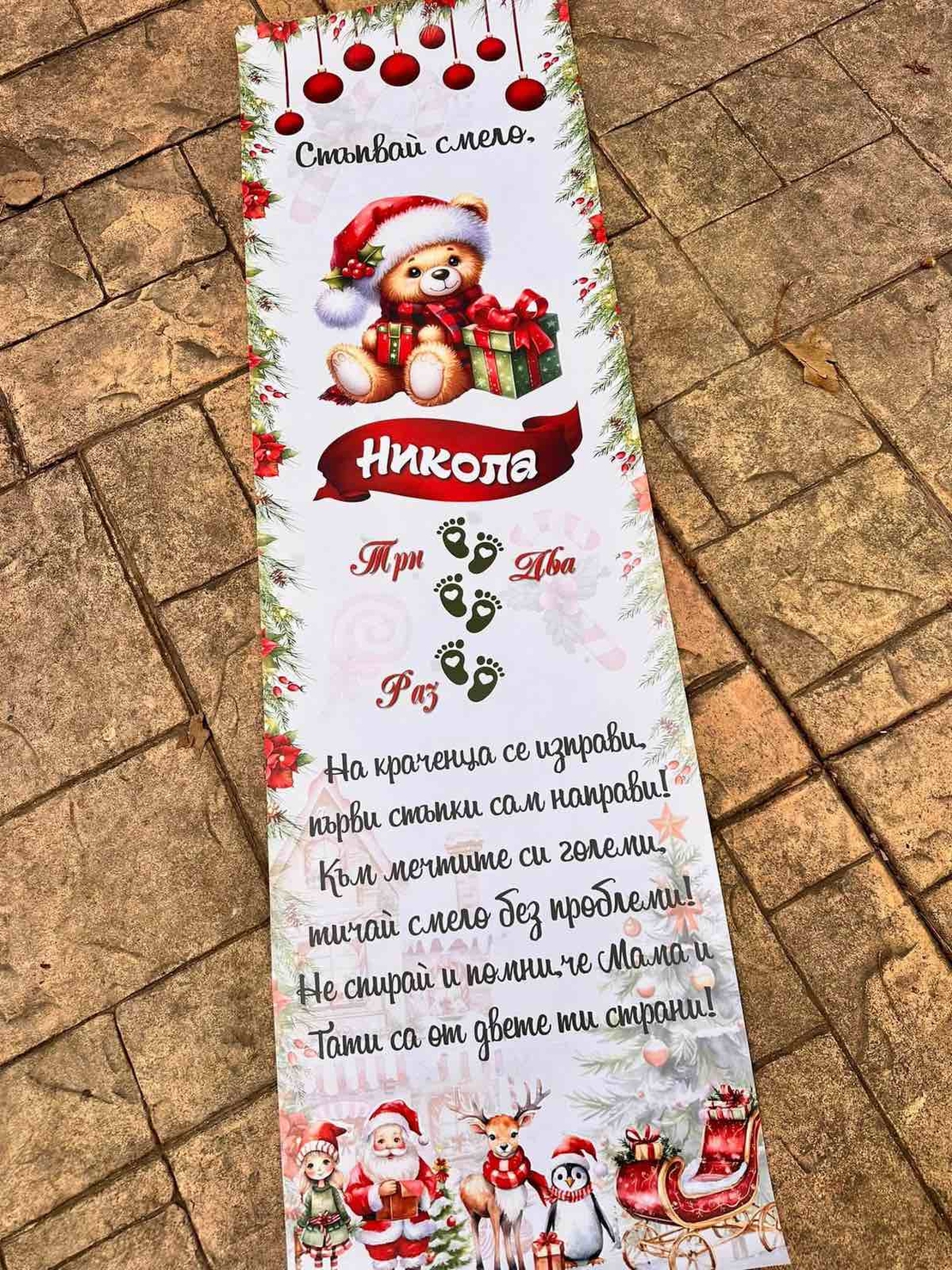 Пътека за прохождане 