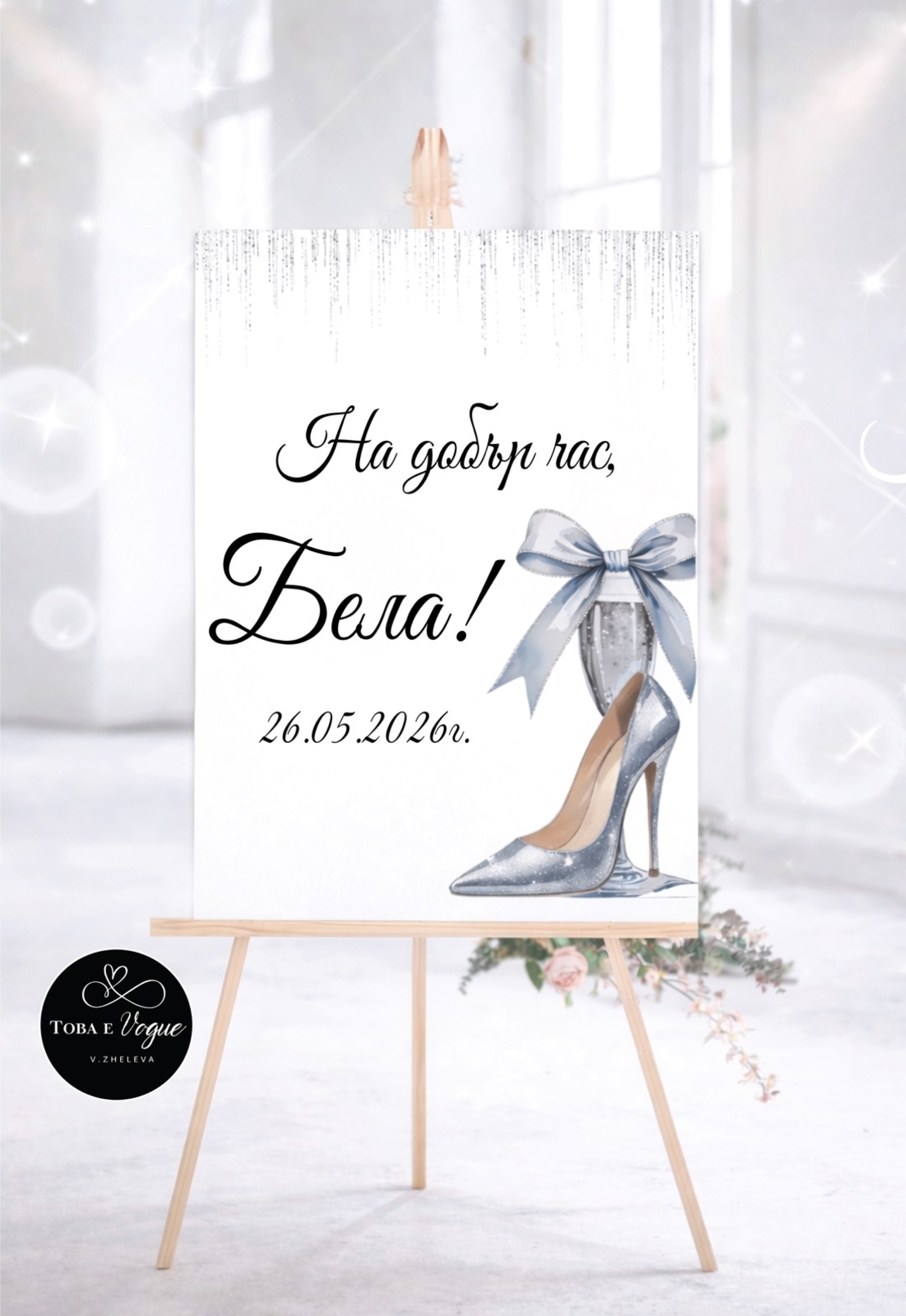 Табло за абитуриентски бал 