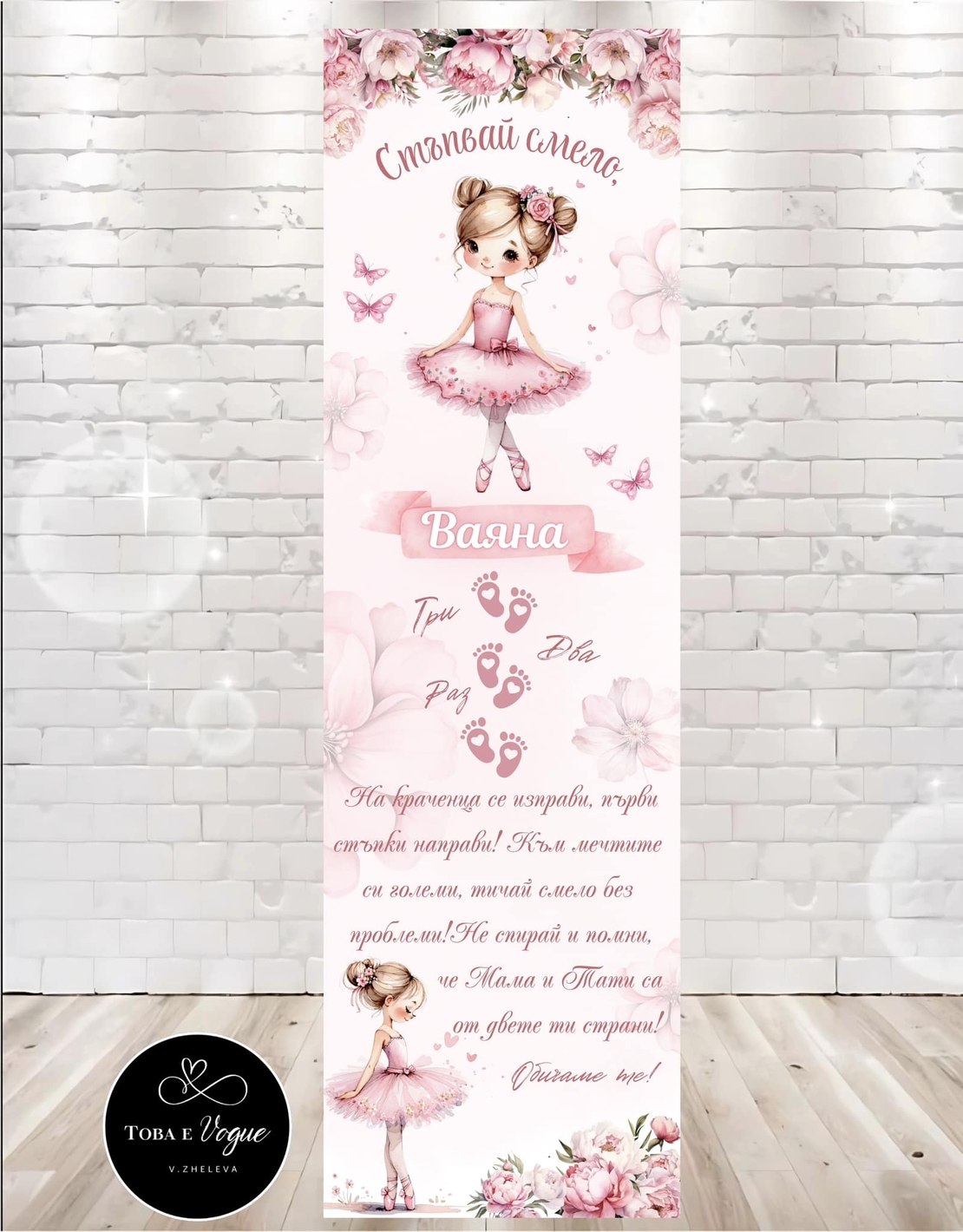 Пътека за прохождане 