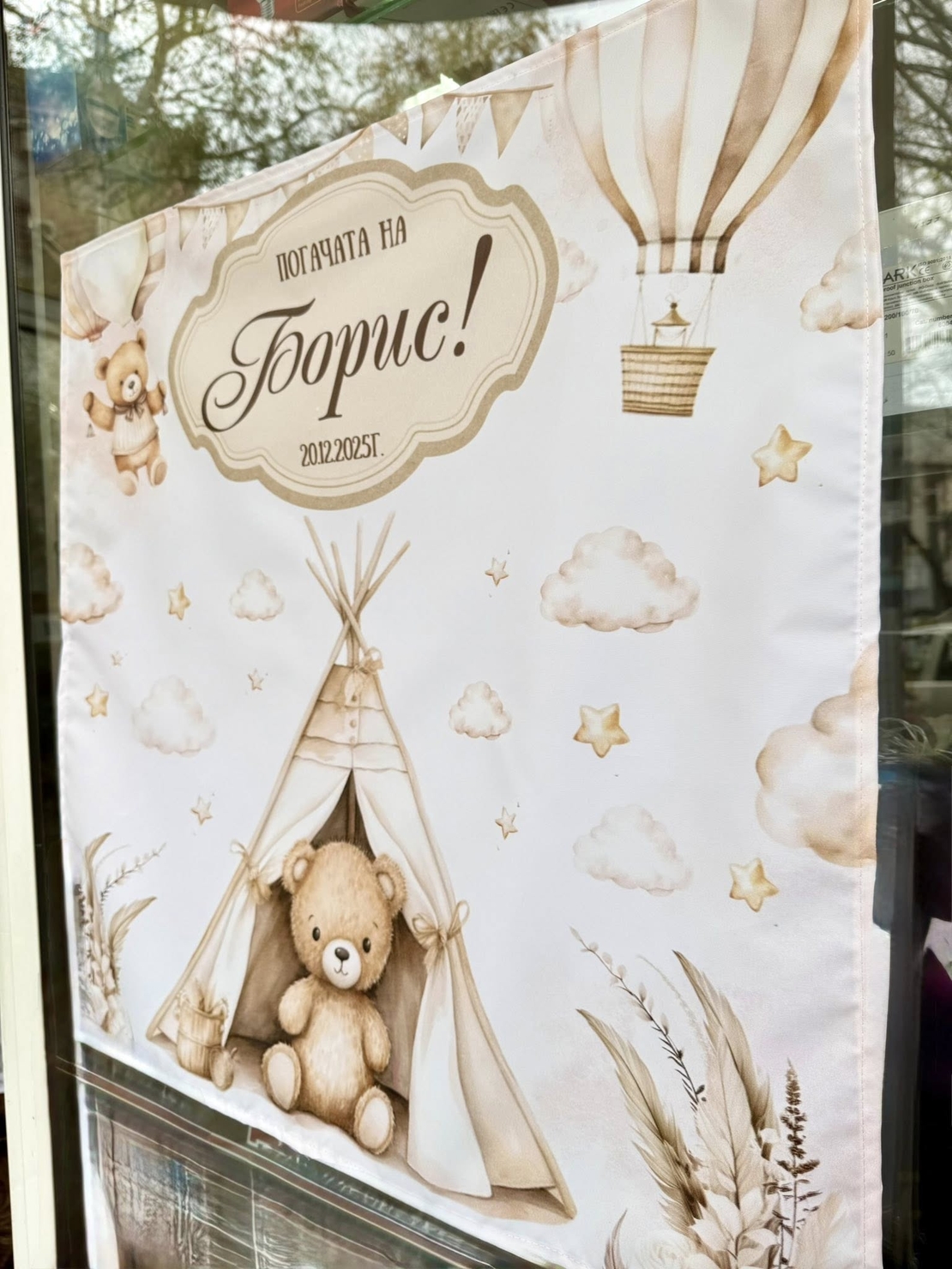 Месал/Платно за погача “Мече Бохо