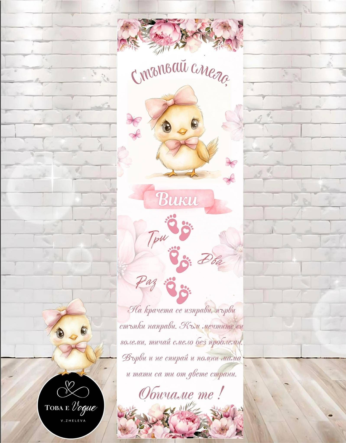 Пътека за прохождане 