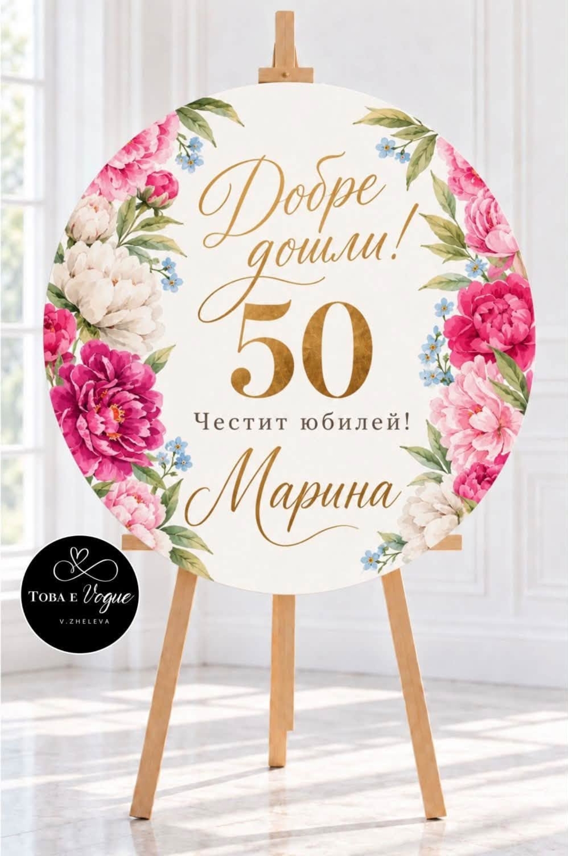 Табло за Юбилей/ Рожден ден розови цветя