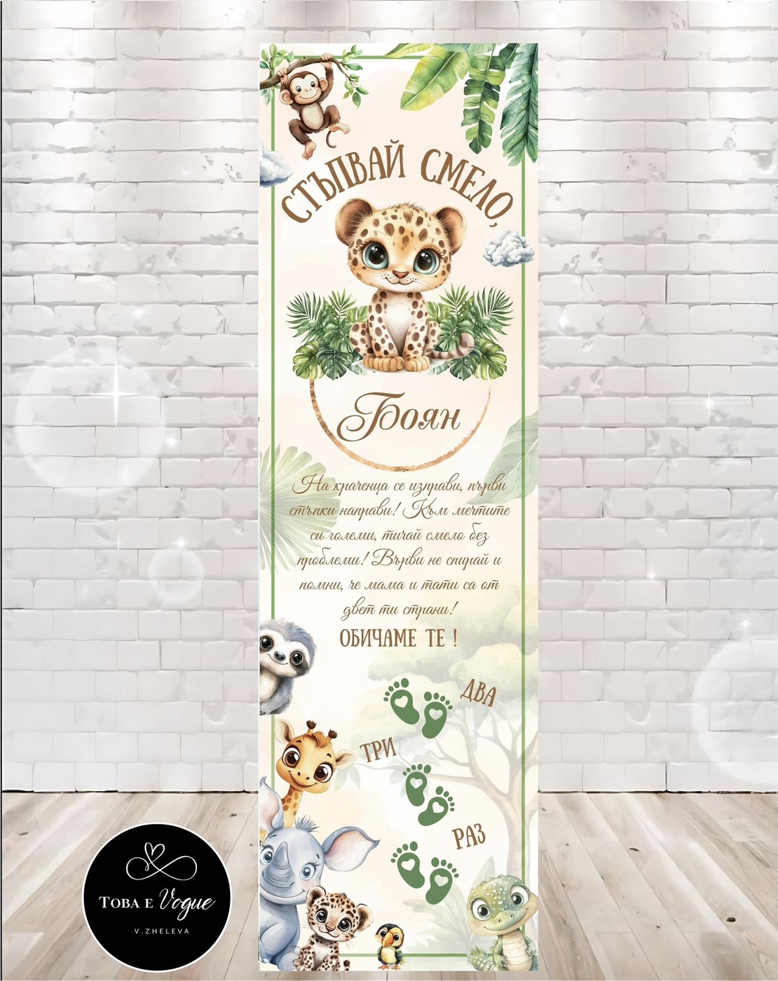 Пътека за прохождане 