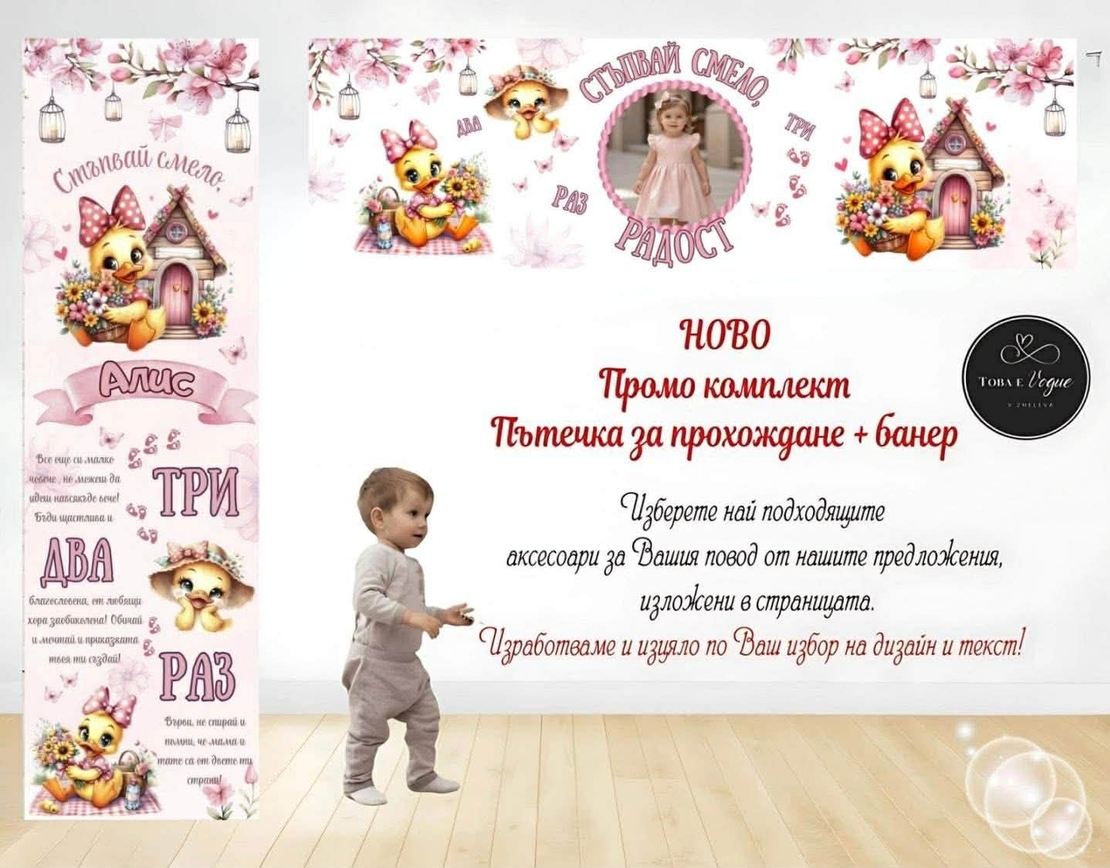 Пътека промо комплект 