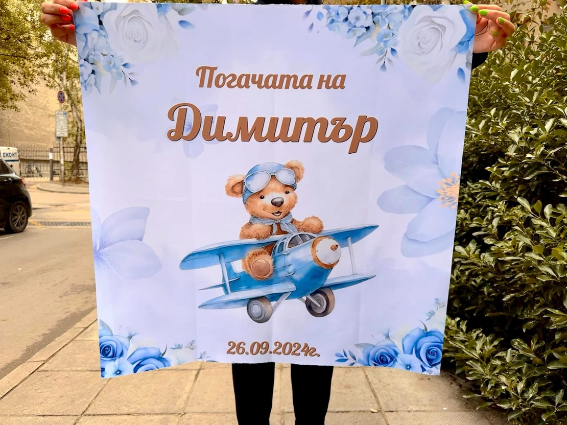 Месал/Платно за погача “Мече пилот”