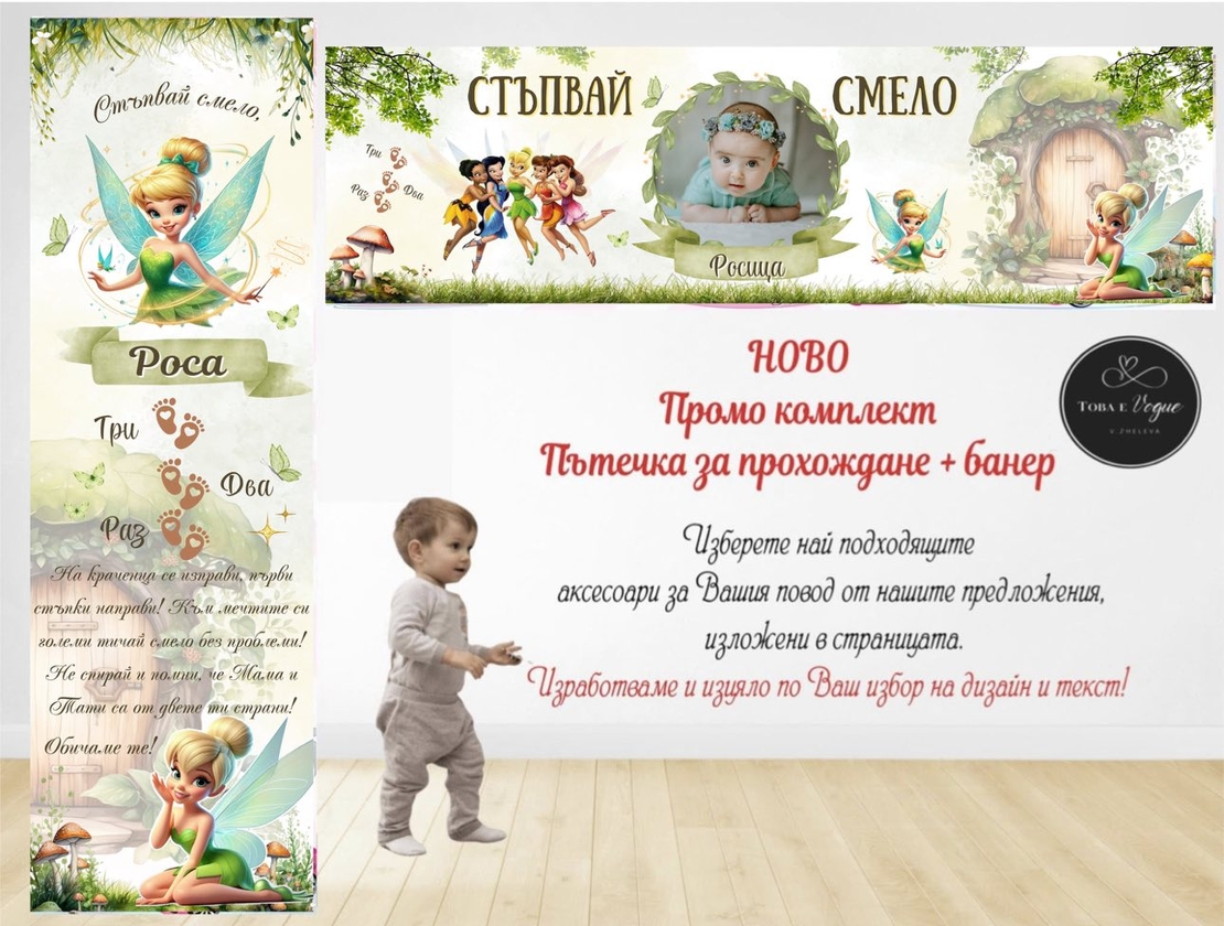 Пътека за прохождане 