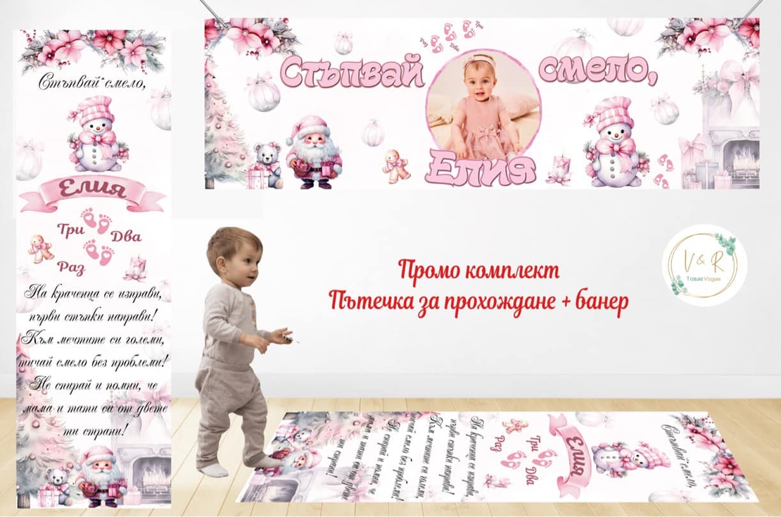 Пътека промо комплект 